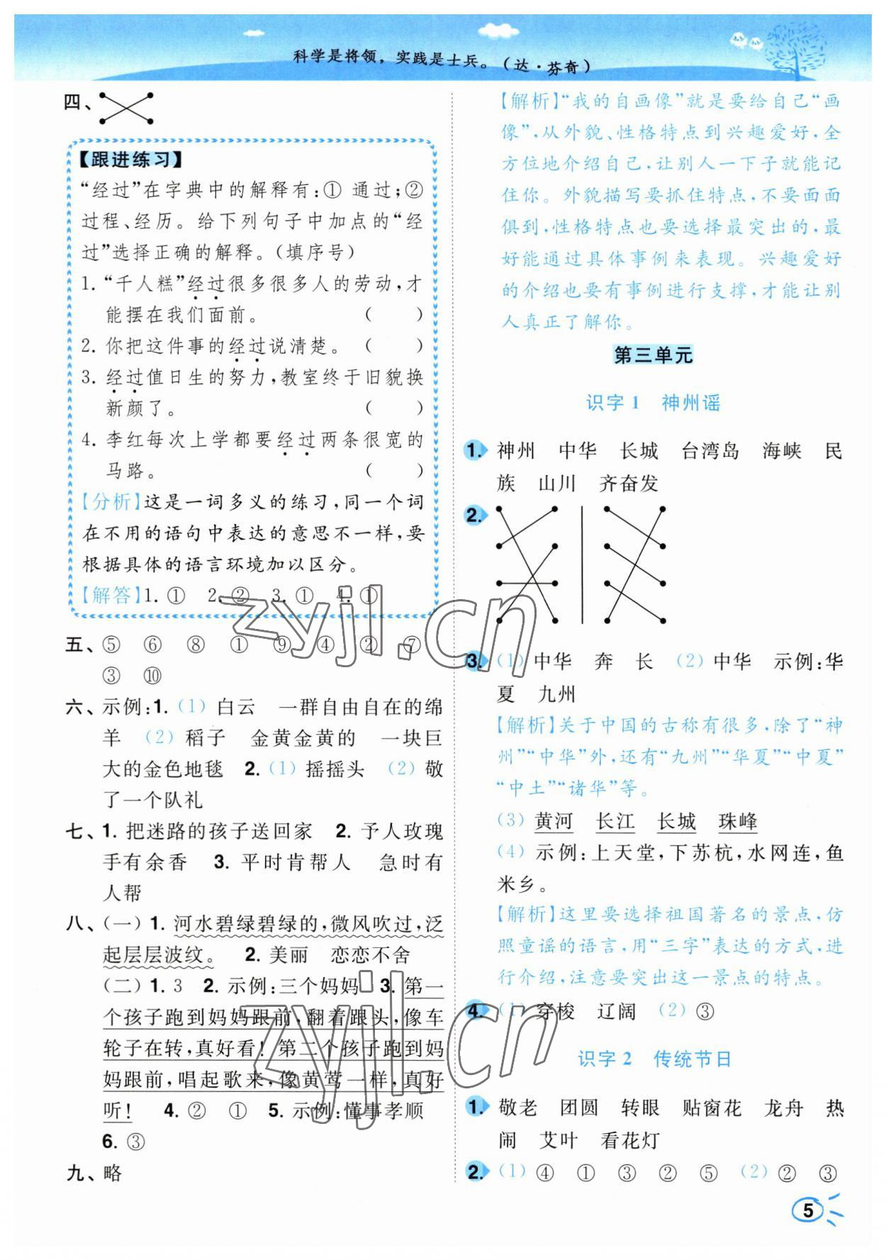 2023年小題狂做培優作業本二年級語文下冊人教版 第5頁