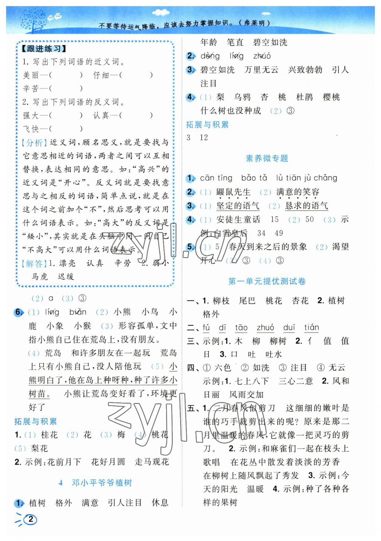 2023年小題狂做培優作業本二年級語文下冊人教版 第2頁