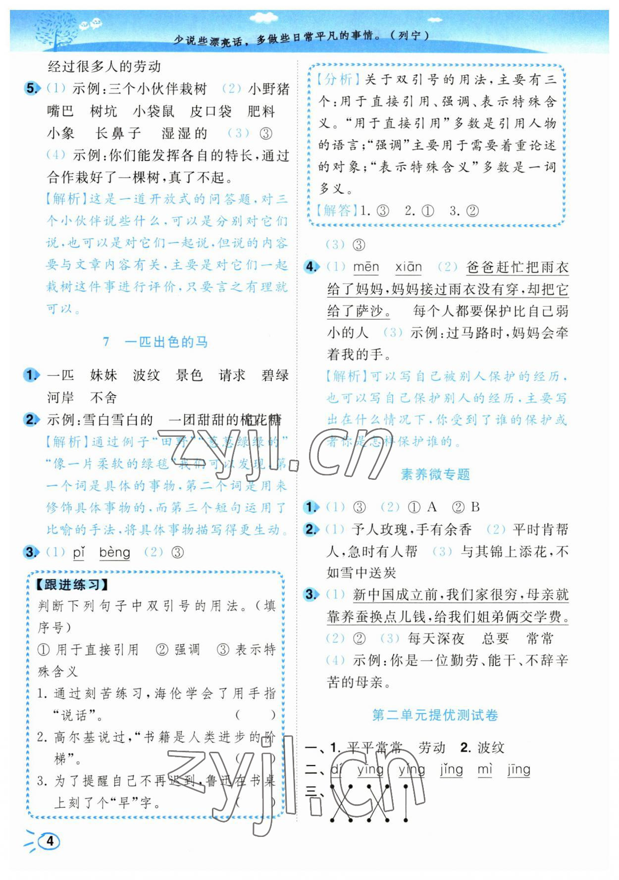 2023年小題狂做培優作業本二年級語文下冊人教版 第4頁