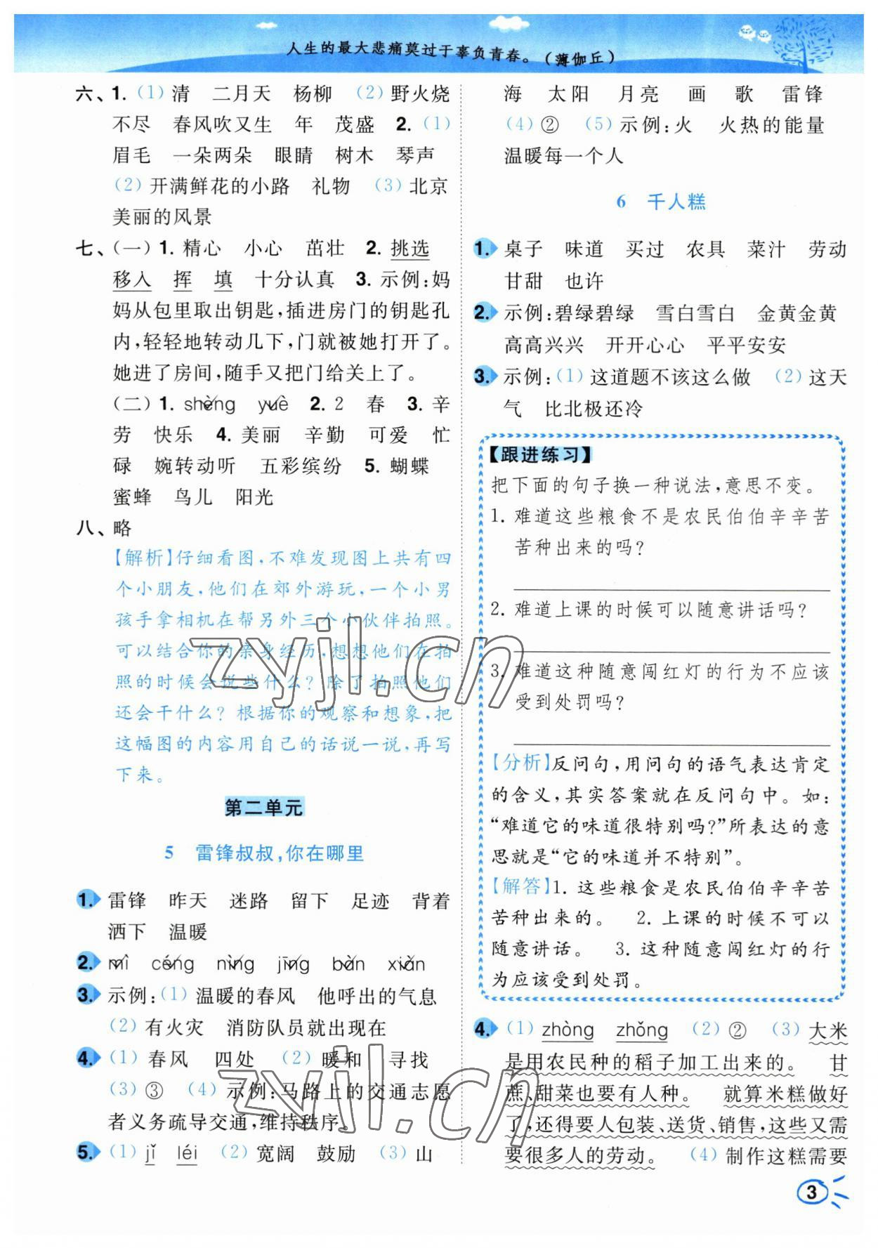 2023年小題狂做培優作業本二年級語文下冊人教版 第3頁