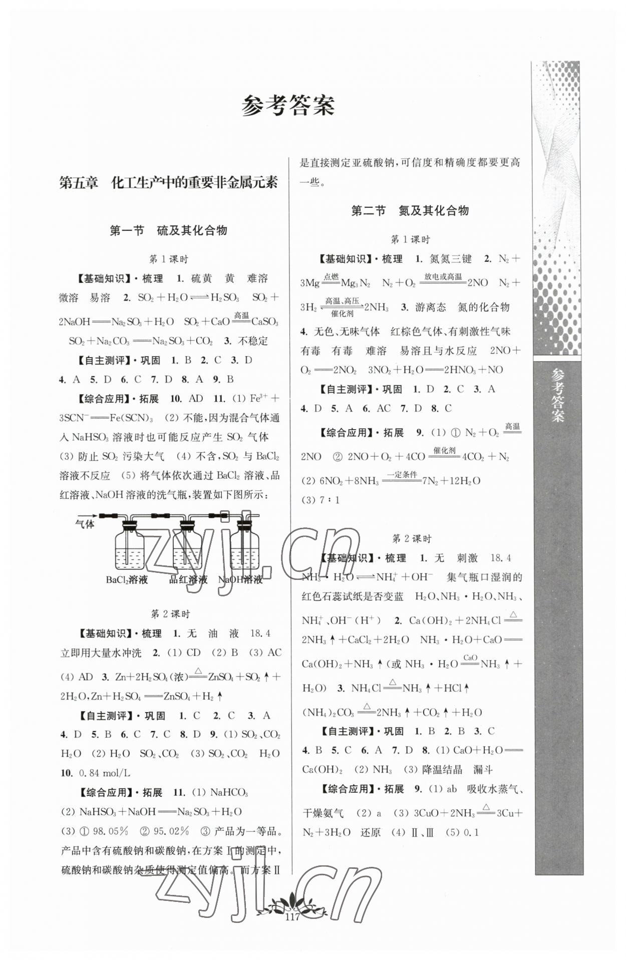 2023年新課程自主學(xué)習(xí)與測評高中化學(xué)必修第二冊 第1頁