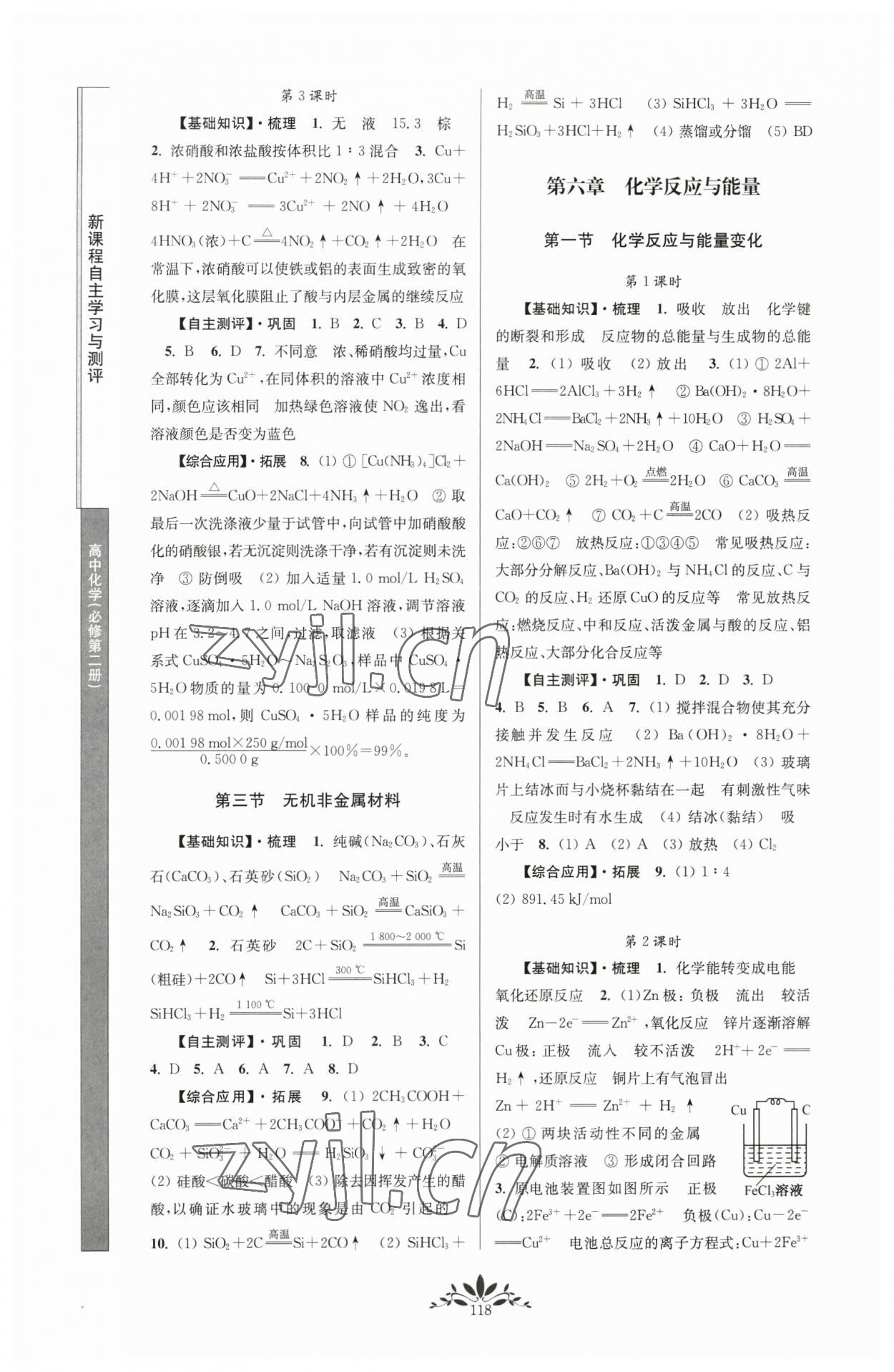 2023年新課程自主學(xué)習(xí)與測評高中化學(xué)必修第二冊 第2頁