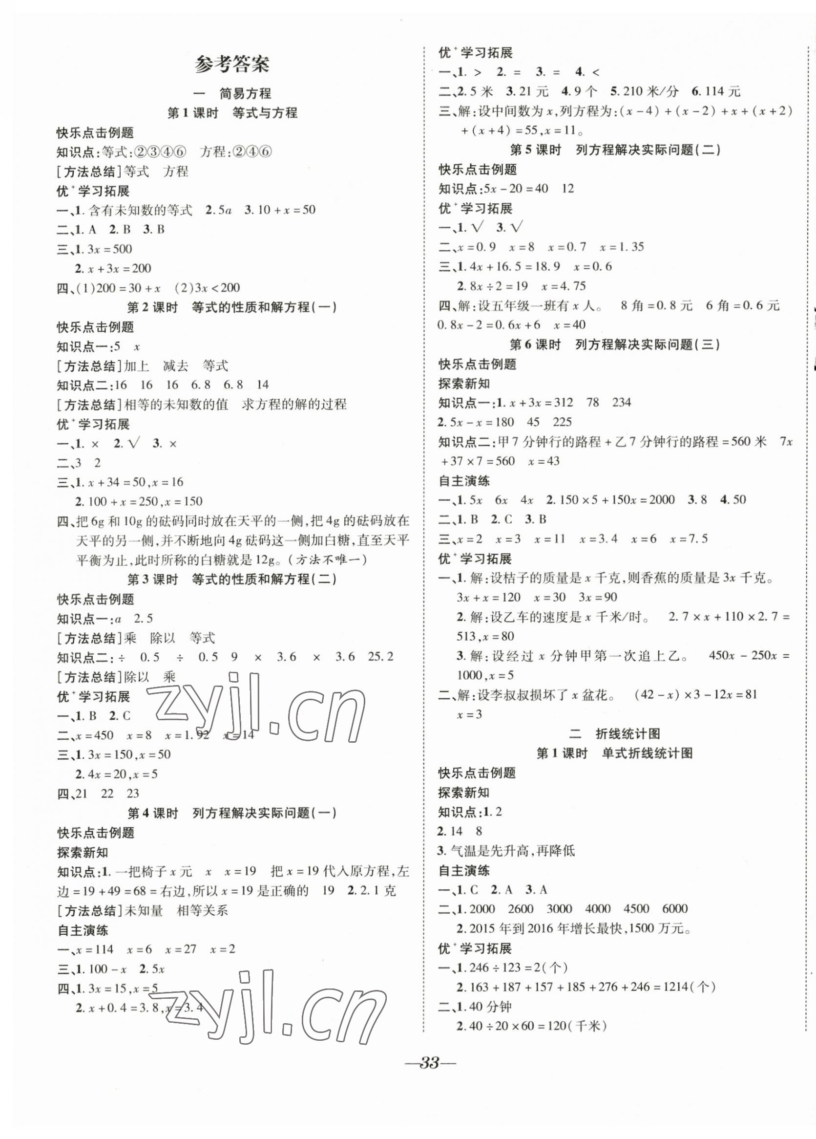 2023年快樂學習隨堂練五年級數(shù)學下冊蘇教版 第1頁