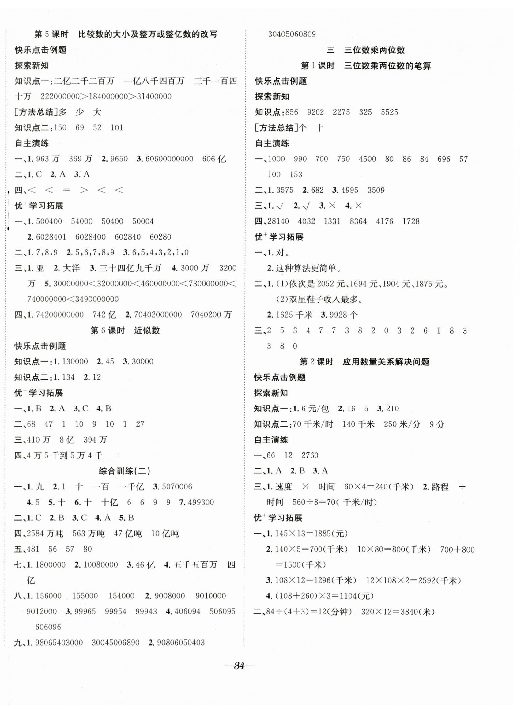 2023年快乐学习随堂练四年级数学下册苏教版 第2页