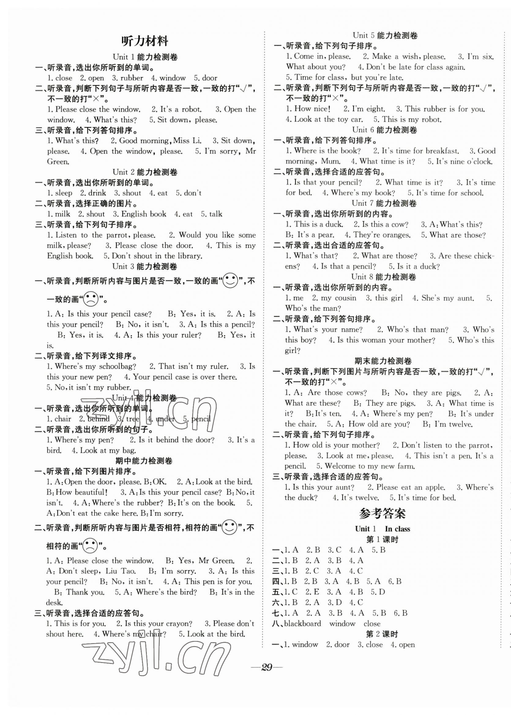 2023年快樂(lè)學(xué)習(xí)隨堂練三年級(jí)英語(yǔ)下冊(cè)譯林版 第1頁(yè)