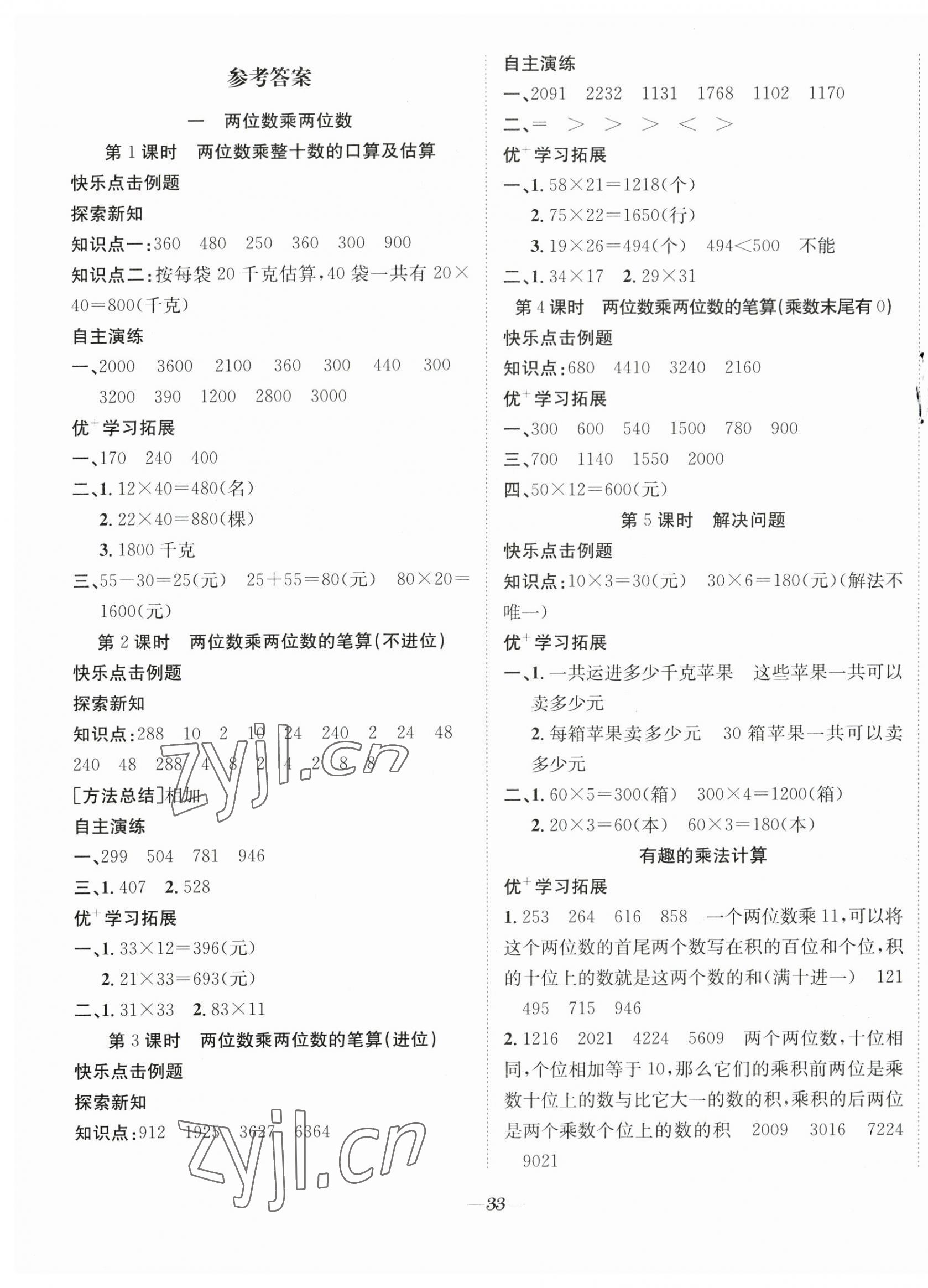 2023年快樂學(xué)習(xí)隨堂練三年級(jí)數(shù)學(xué)下冊(cè)蘇教版 第1頁