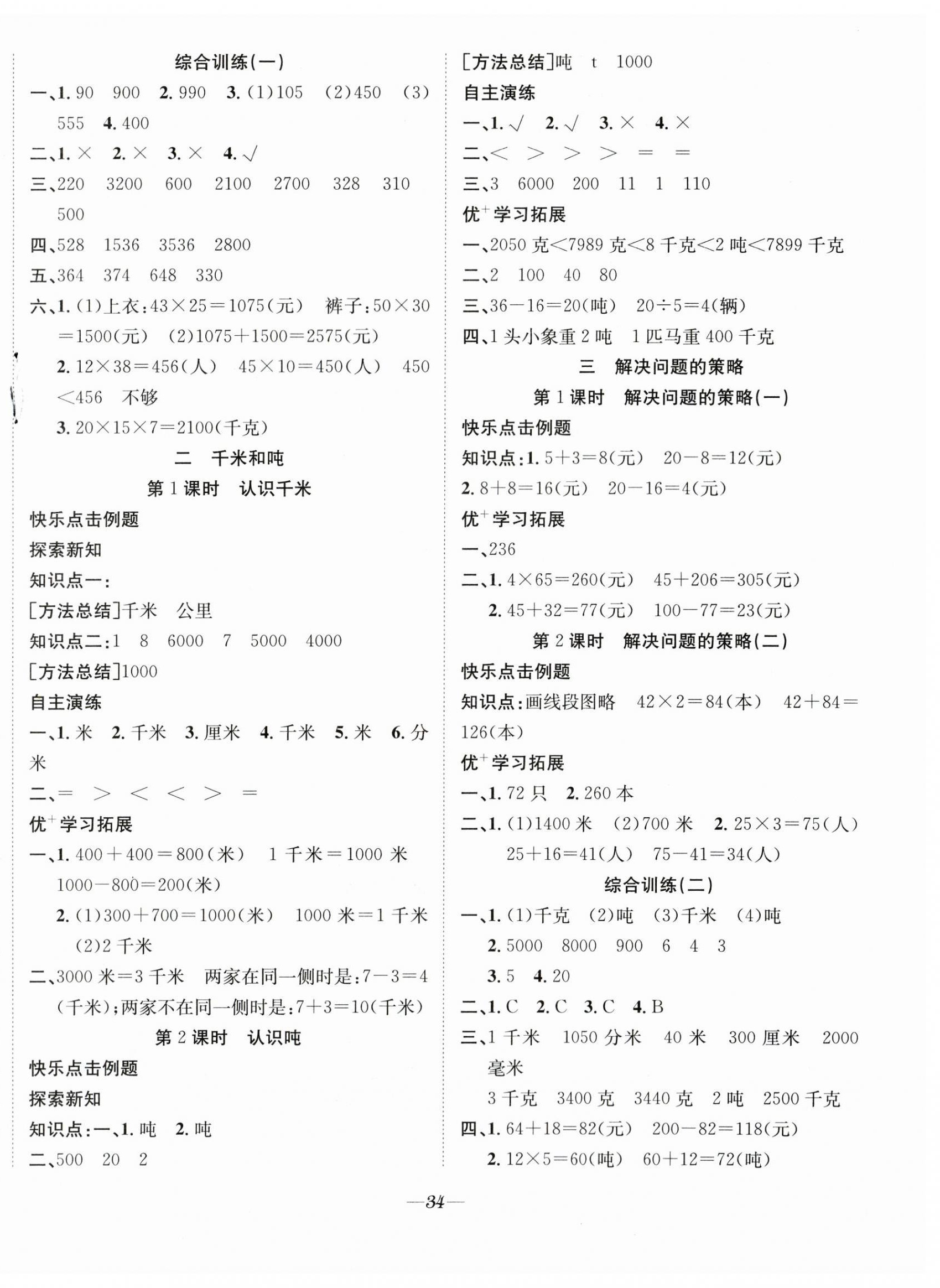 2023年快樂學習隨堂練三年級數(shù)學下冊蘇教版 第2頁