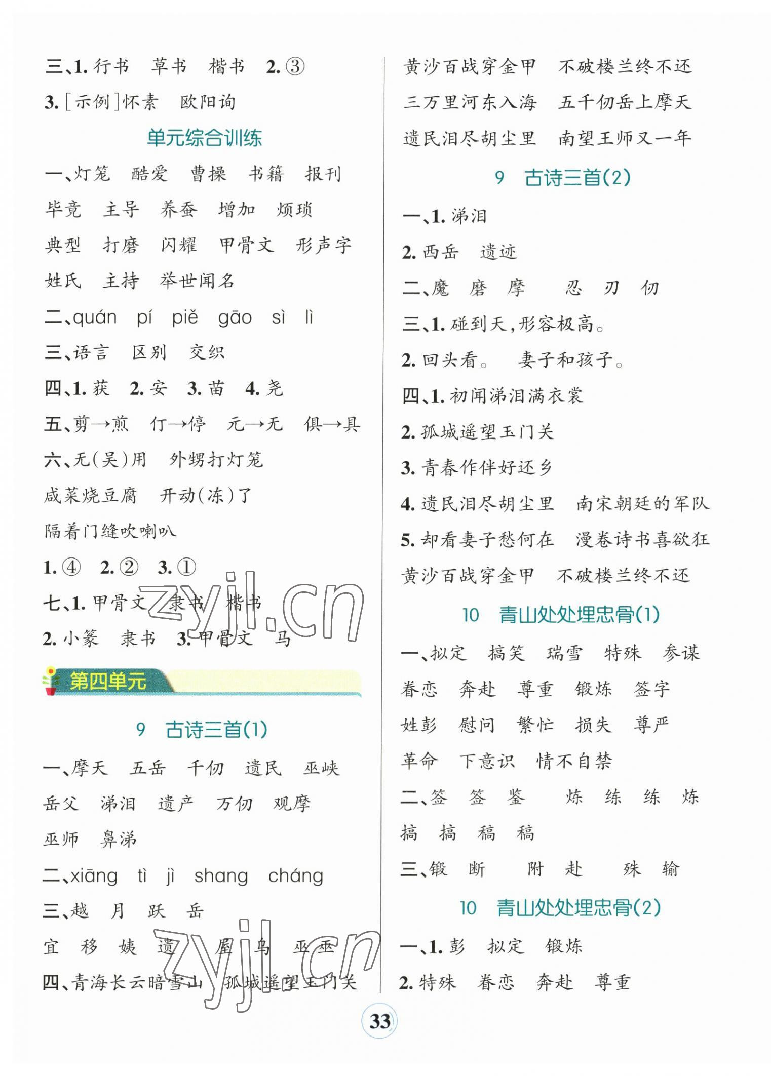 2023年小學(xué)學(xué)霸默寫五年級語文下冊人教版 參考答案第5頁