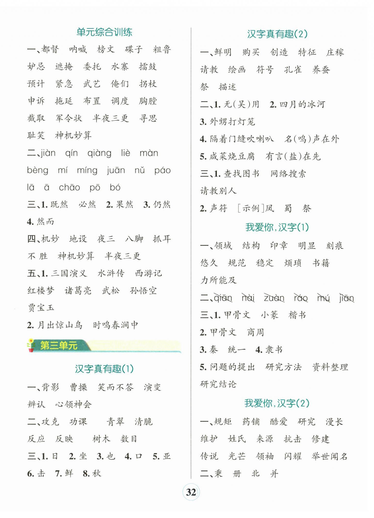 2023年小學(xué)學(xué)霸默寫五年級語文下冊人教版 參考答案第4頁