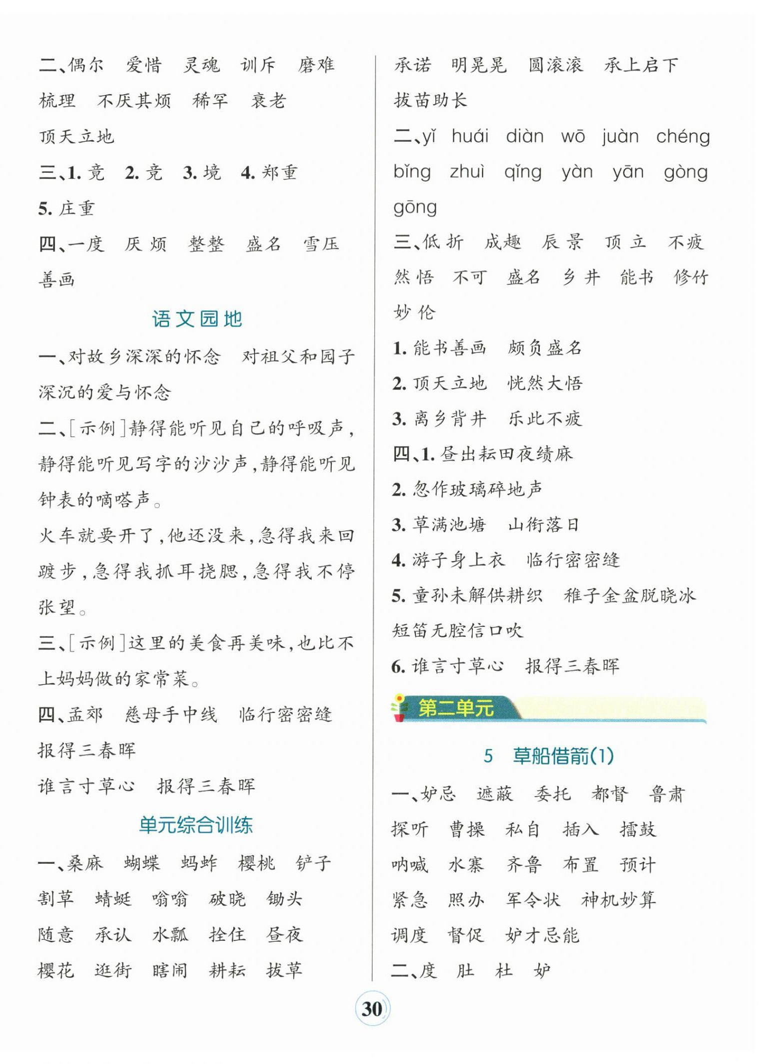 2023年小学学霸默写五年级语文下册人教版 参考答案第2页