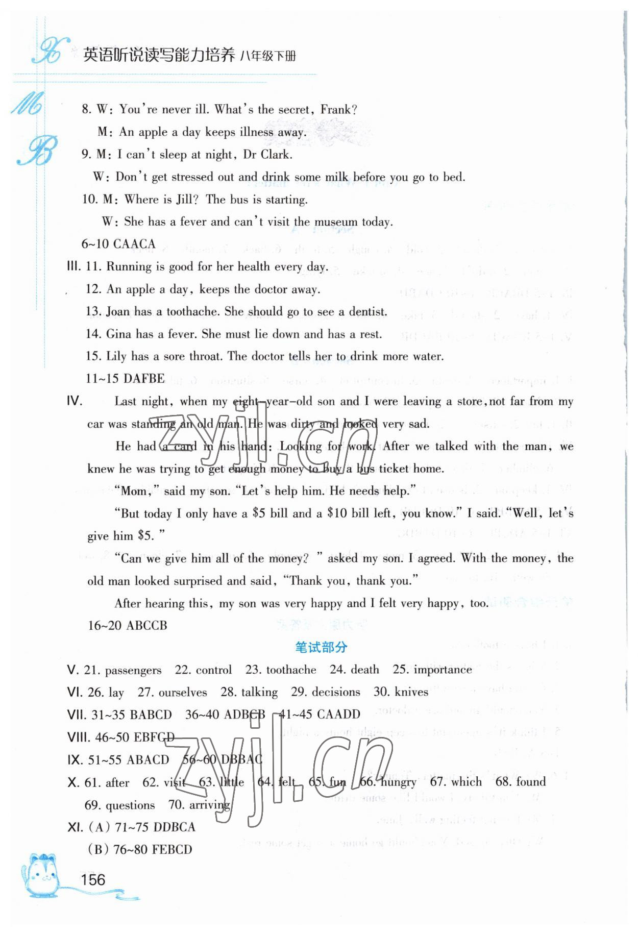 2023年聽(tīng)說(shuō)讀寫(xiě)能力培養(yǎng)八年級(jí)英語(yǔ)人教版 第2頁(yè)