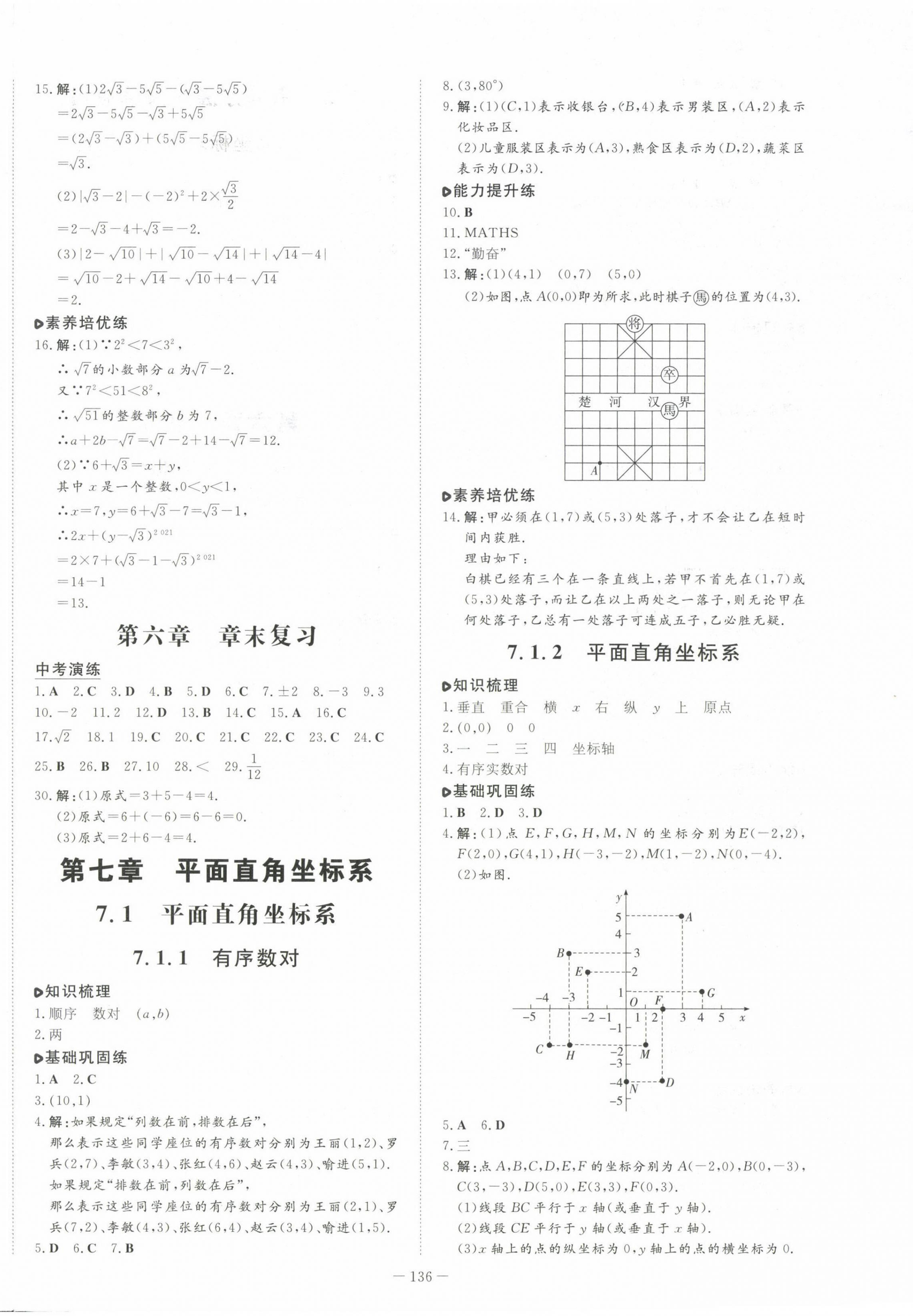 2023年練案七年級數(shù)學下冊人教版 第8頁