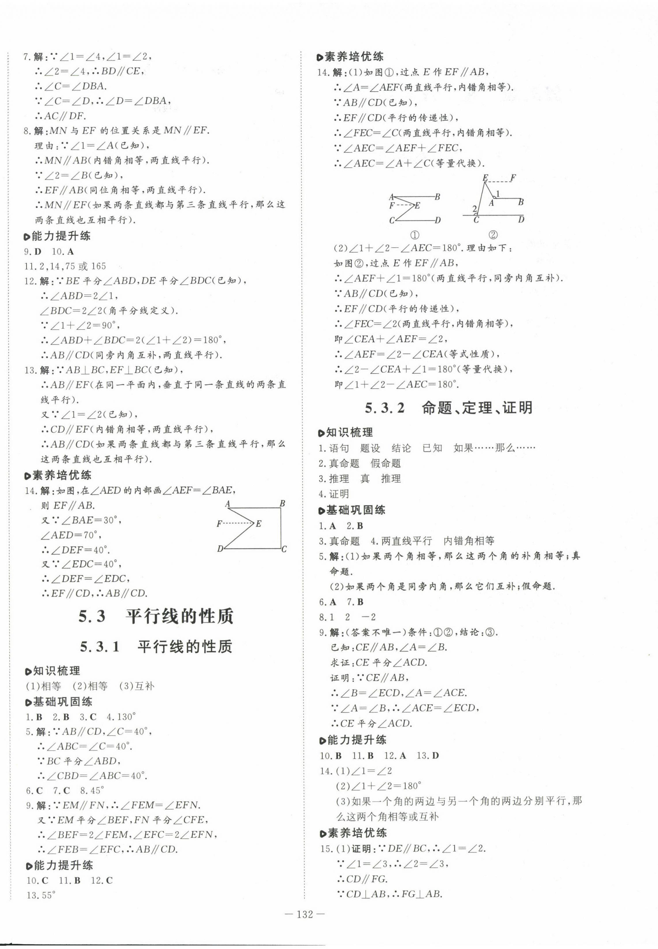 2023年練案七年級數(shù)學下冊人教版 第4頁