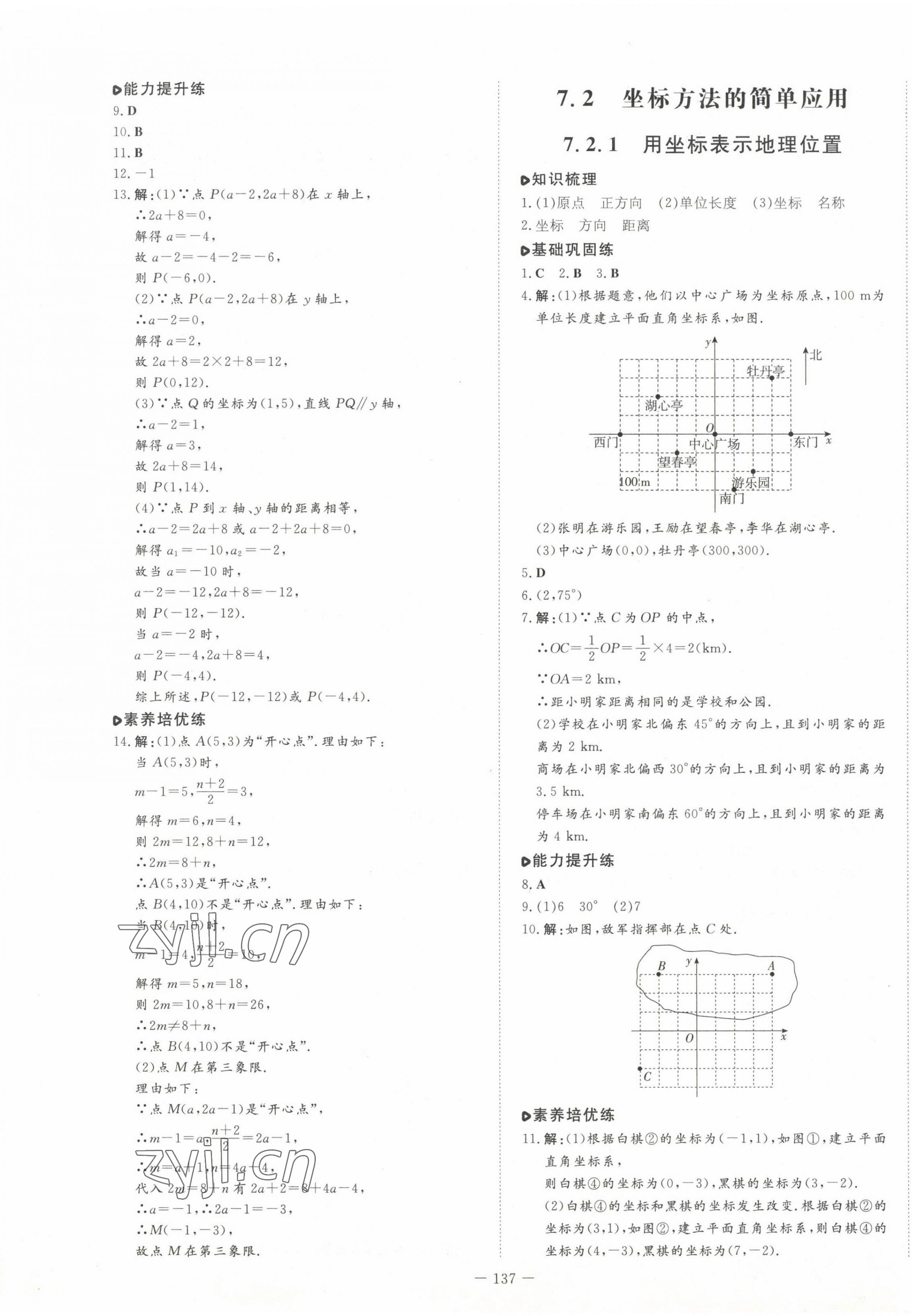 2023年練案七年級(jí)數(shù)學(xué)下冊(cè)人教版 第9頁(yè)