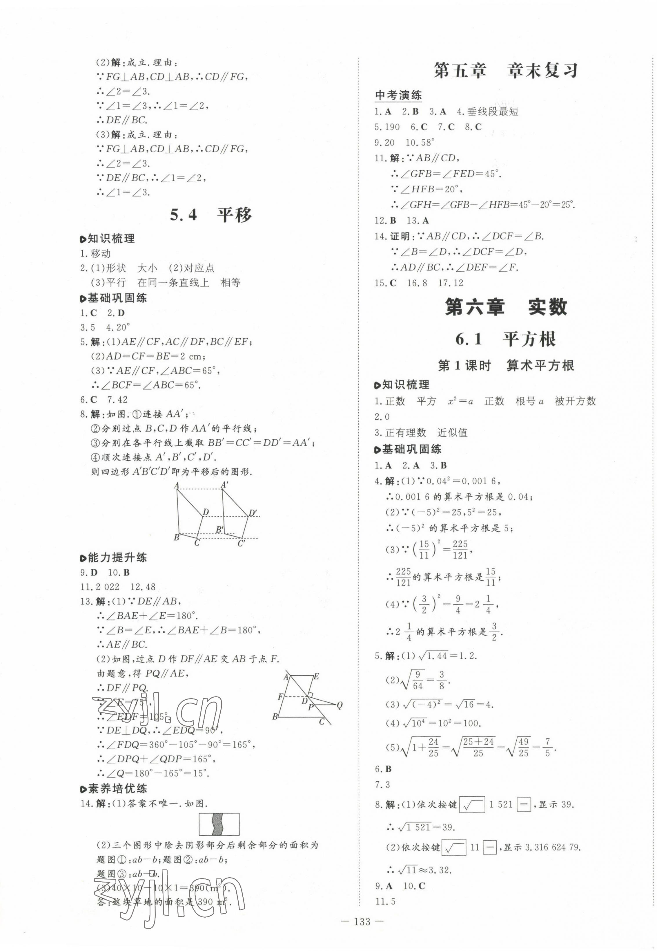 2023年練案七年級數學下冊人教版 第5頁