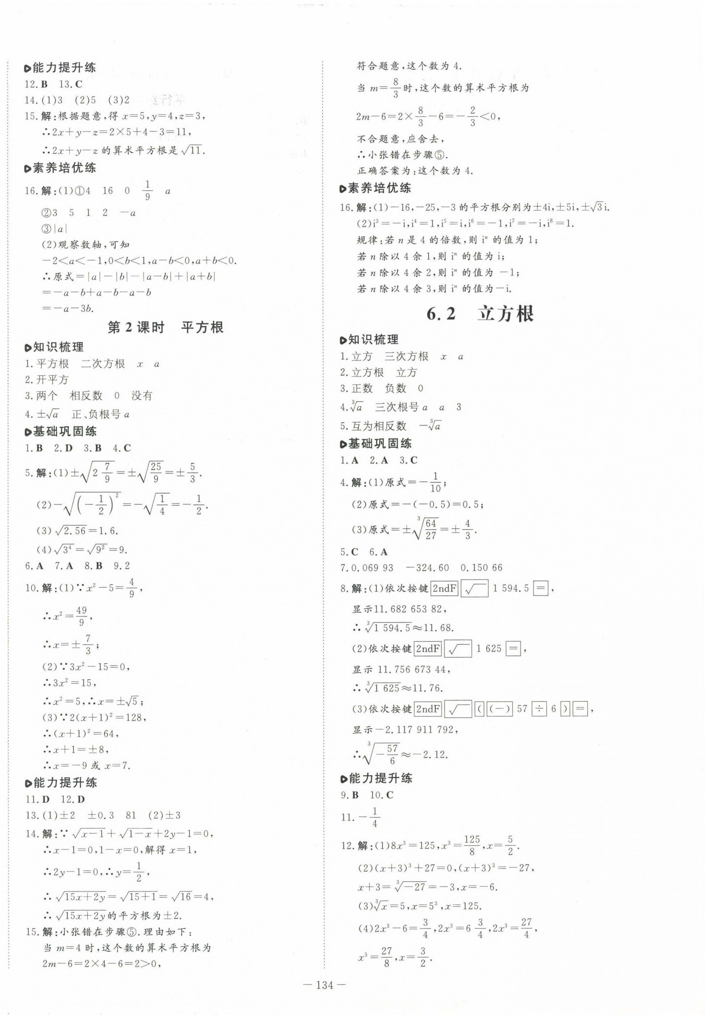 2023年練案七年級(jí)數(shù)學(xué)下冊(cè)人教版 第6頁