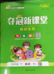 2023年奪冠新課堂隨堂練測(cè)五年級(jí)英語(yǔ)下冊(cè)人教版