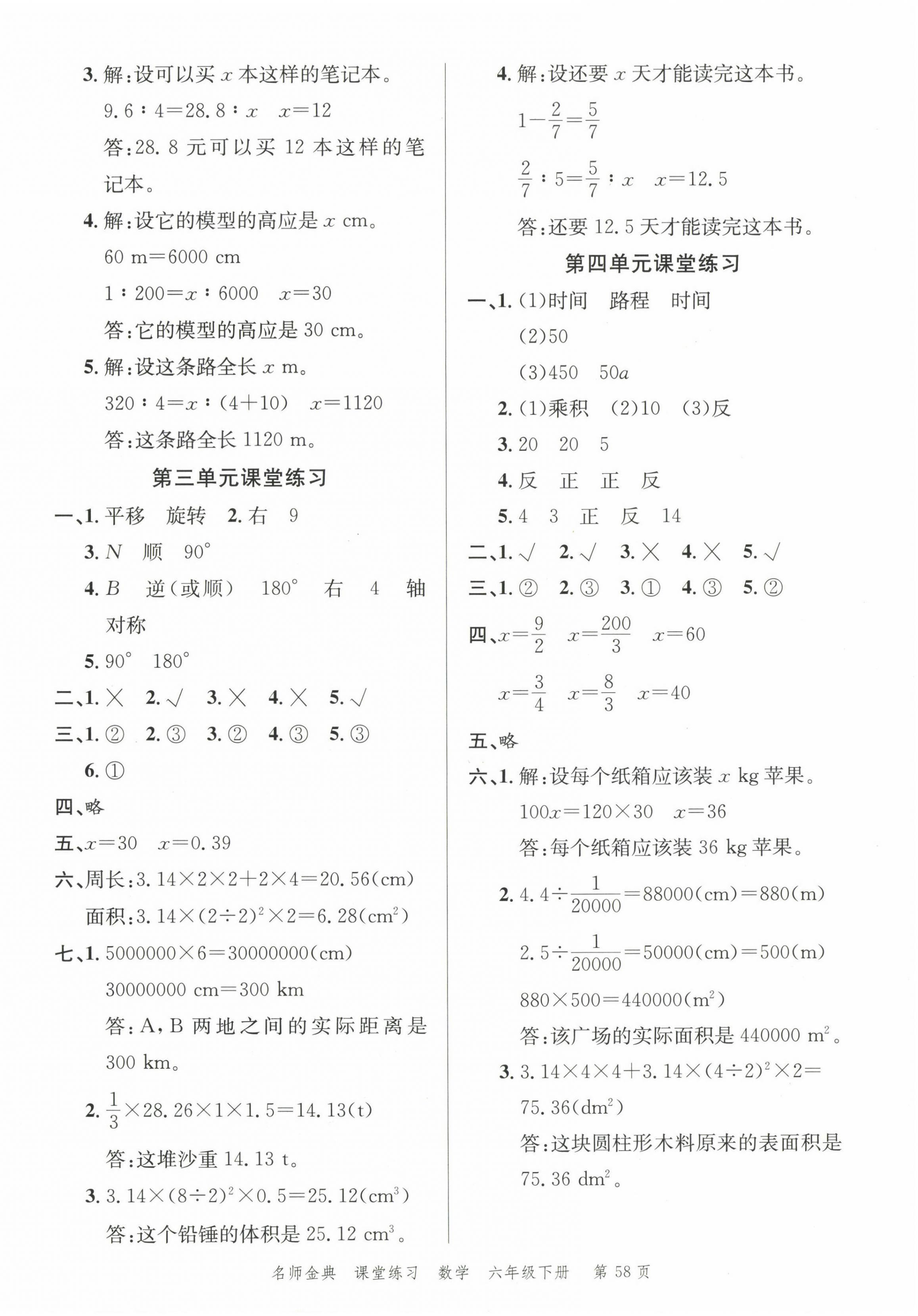 2023年南粤学典名师金典测试卷六年级数学下册北师大版 第2页