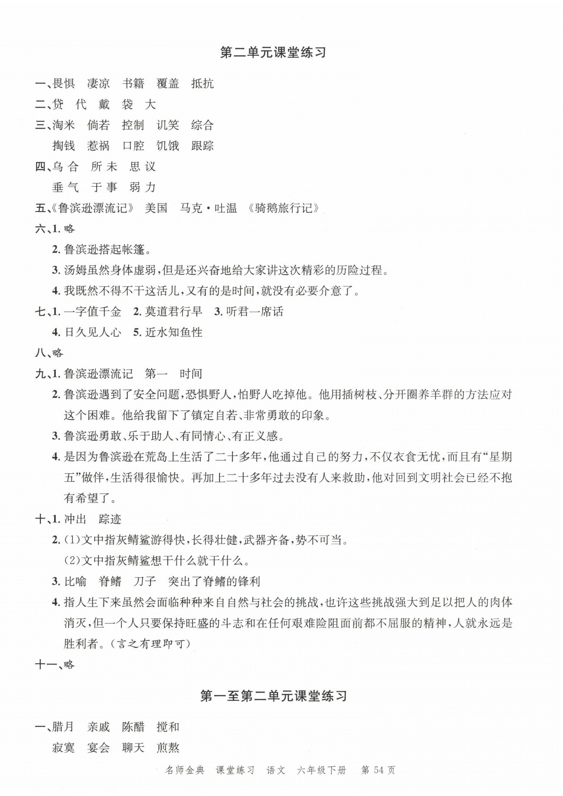 2023年南粤学典名师金典测试卷六年级语文下册人教版 第2页