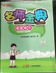 2023年南粵學(xué)典名師金典測試卷五年級語文下冊人教版