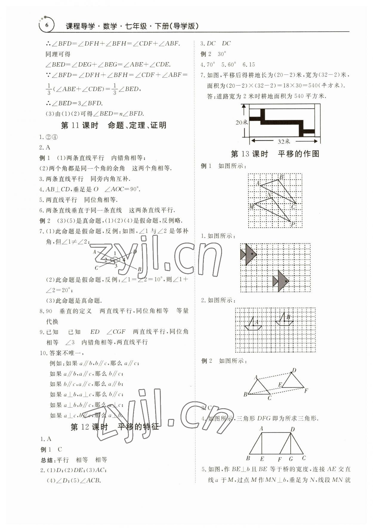 2023年课程导学七年级数学下册人教版 参考答案第6页