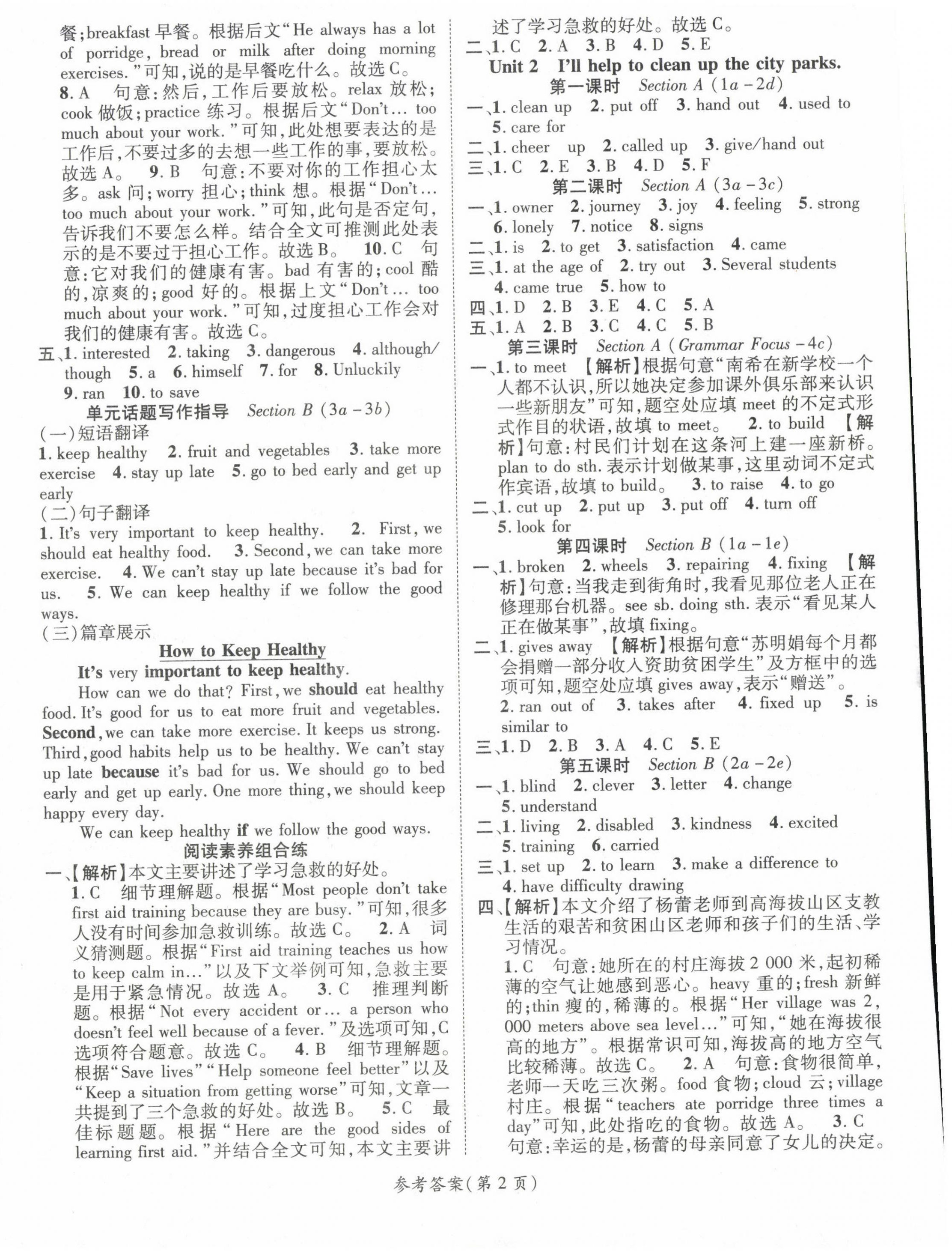 2023年精英新课堂八年级英语下册人教版贵阳专版 第2页