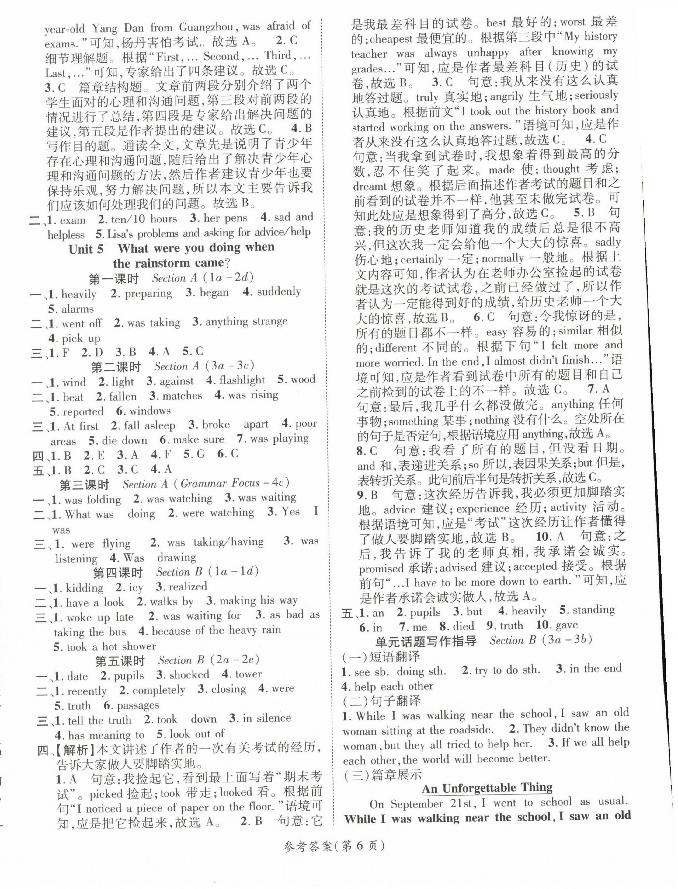 2023年精英新课堂八年级英语下册人教版贵阳专版 第6页