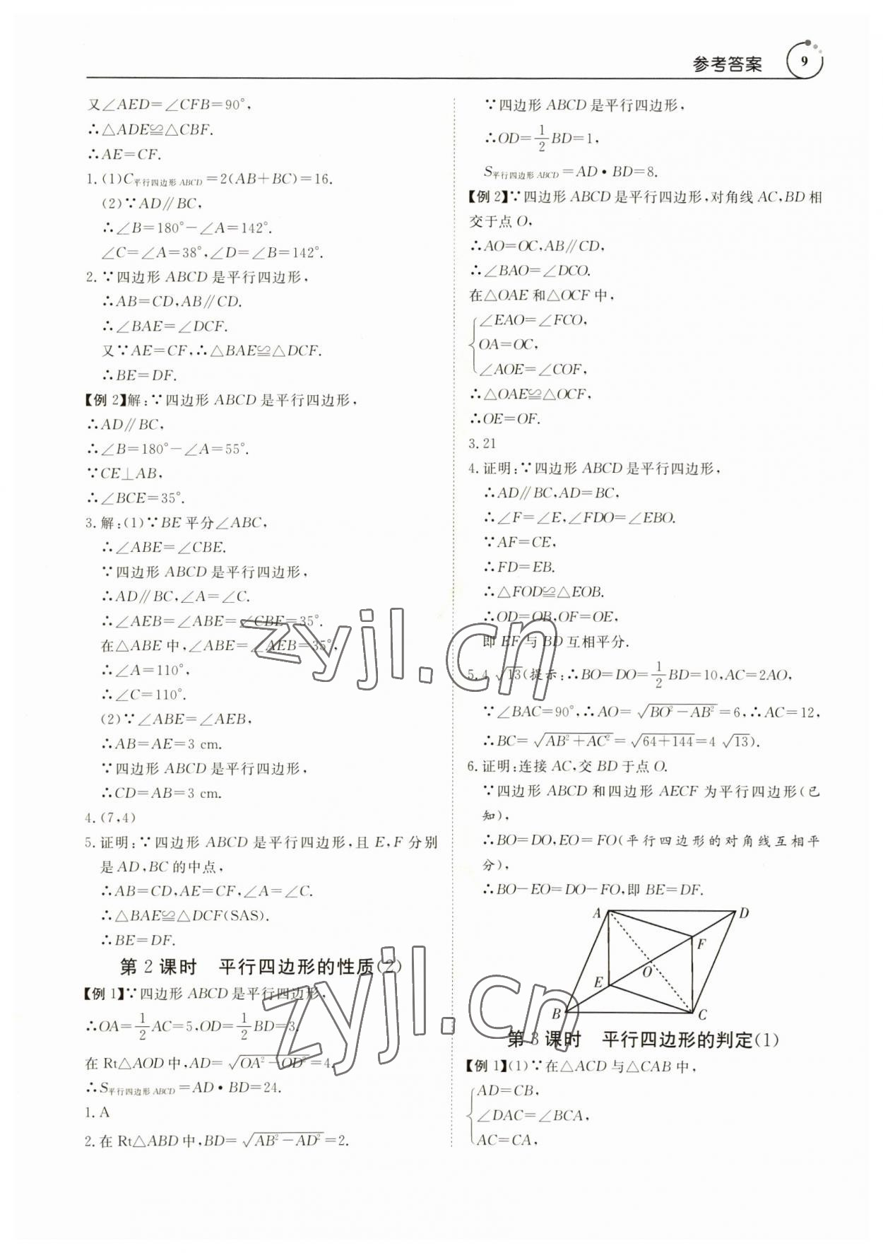 2023年課程導(dǎo)學(xué)八年級(jí)數(shù)學(xué)下冊(cè)人教版 參考答案第9頁(yè)