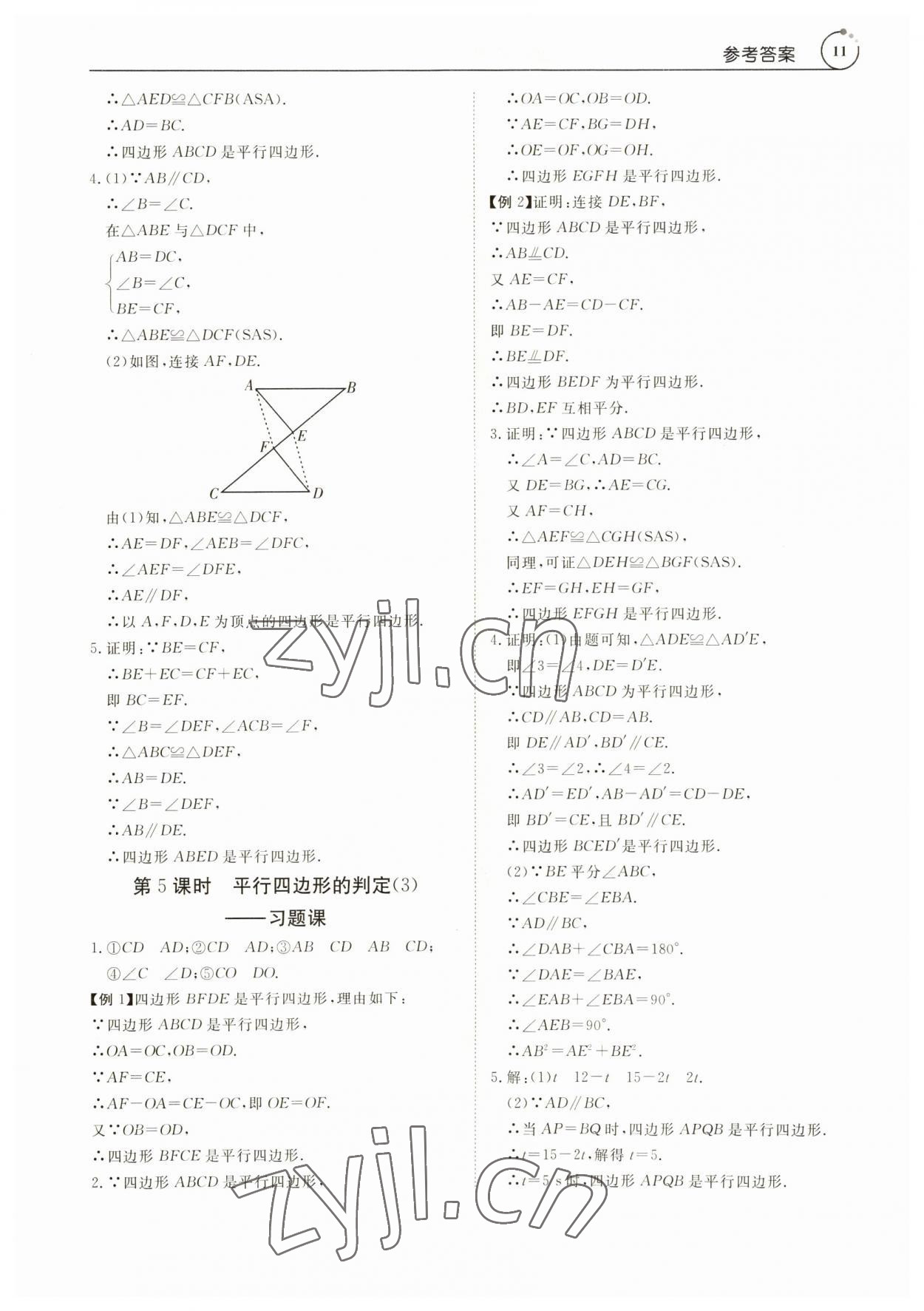 2023年課程導(dǎo)學(xué)八年級數(shù)學(xué)下冊人教版 參考答案第11頁