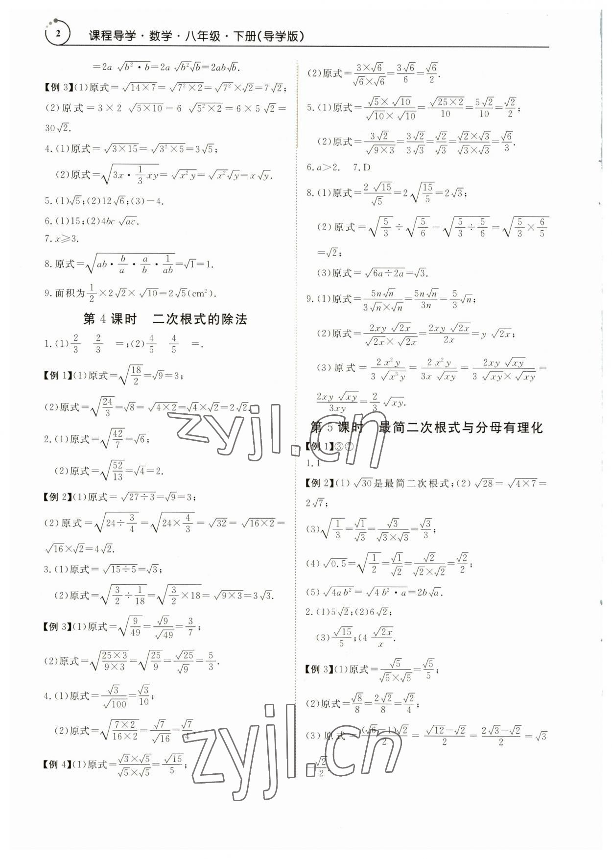 2023年课程导学八年级数学下册人教版 参考答案第2页