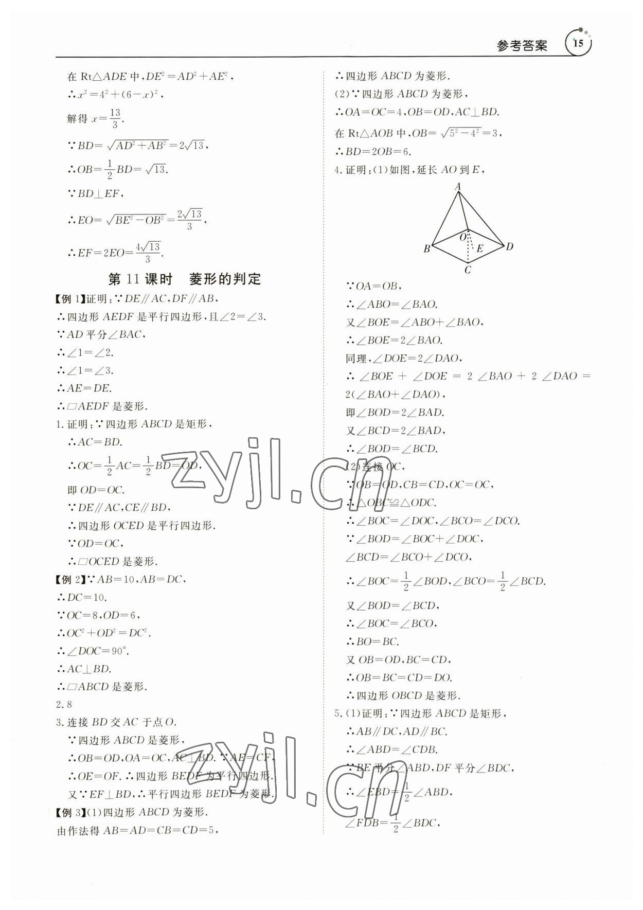 2023年课程导学八年级数学下册人教版 参考答案第15页