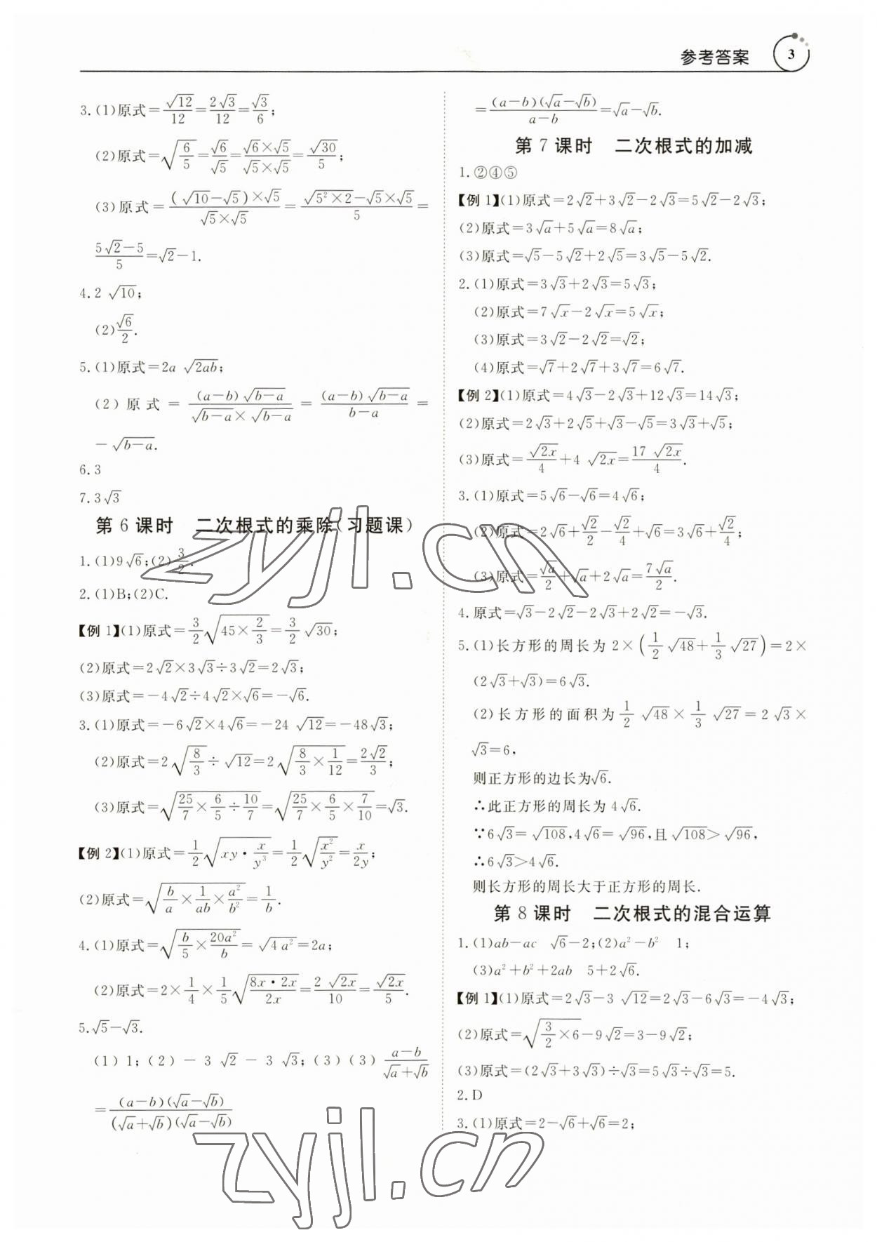 2023年课程导学八年级数学下册人教版 参考答案第3页