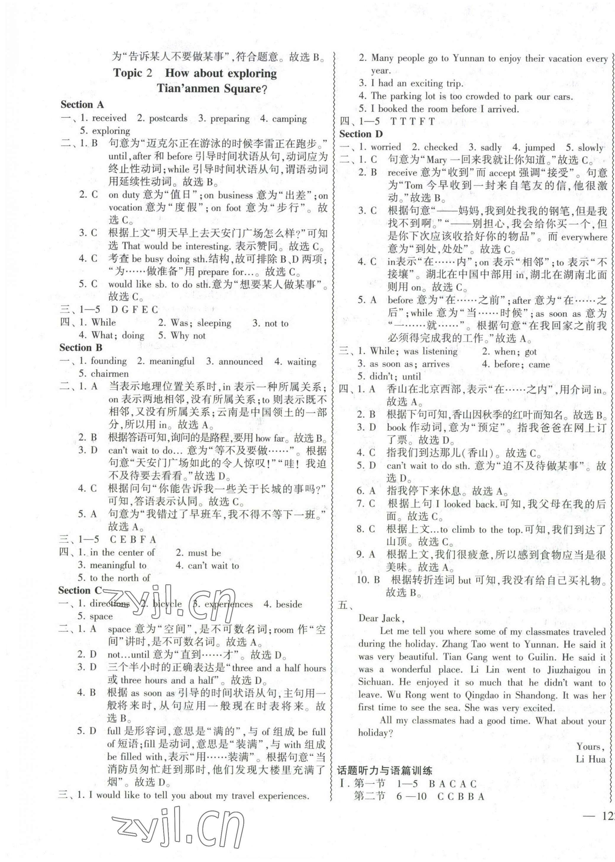 2023年仁爱英语同步练测考八年级下册仁爱版云南专版 第7页