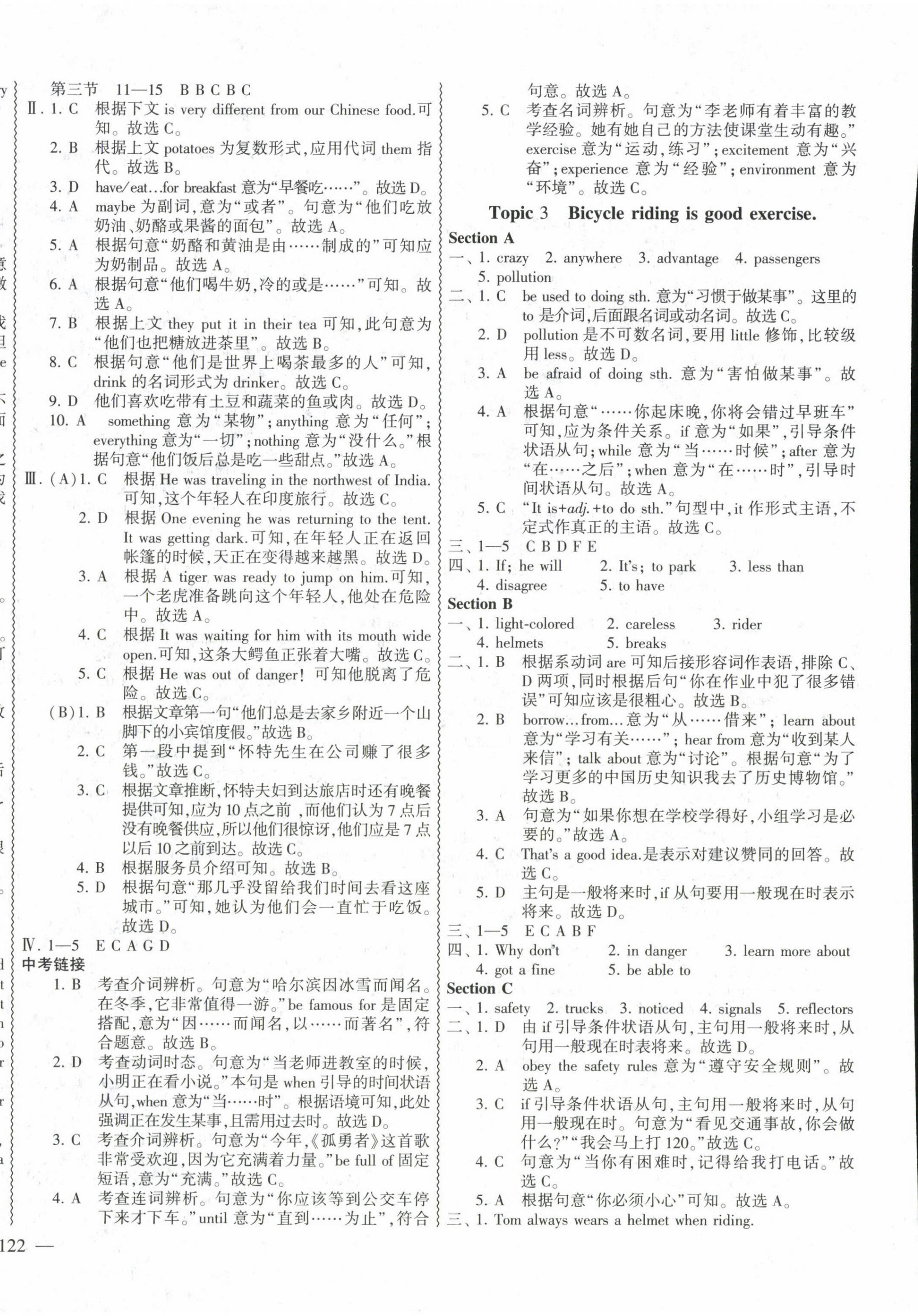 2023年仁愛英語同步練測(cè)考八年級(jí)下冊(cè)仁愛版云南專版 第8頁