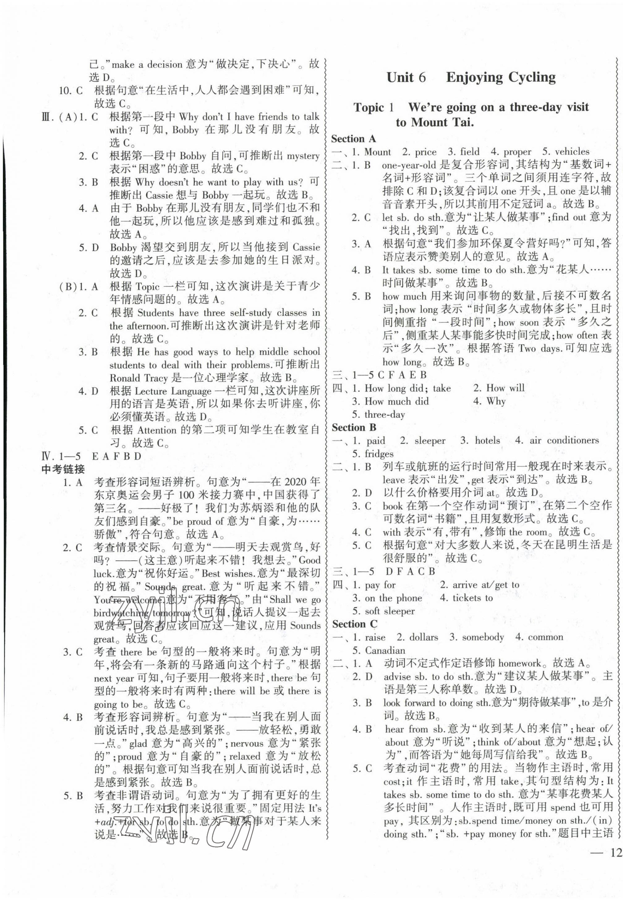 2023年仁爱英语同步练测考八年级下册仁爱版云南专版 第5页