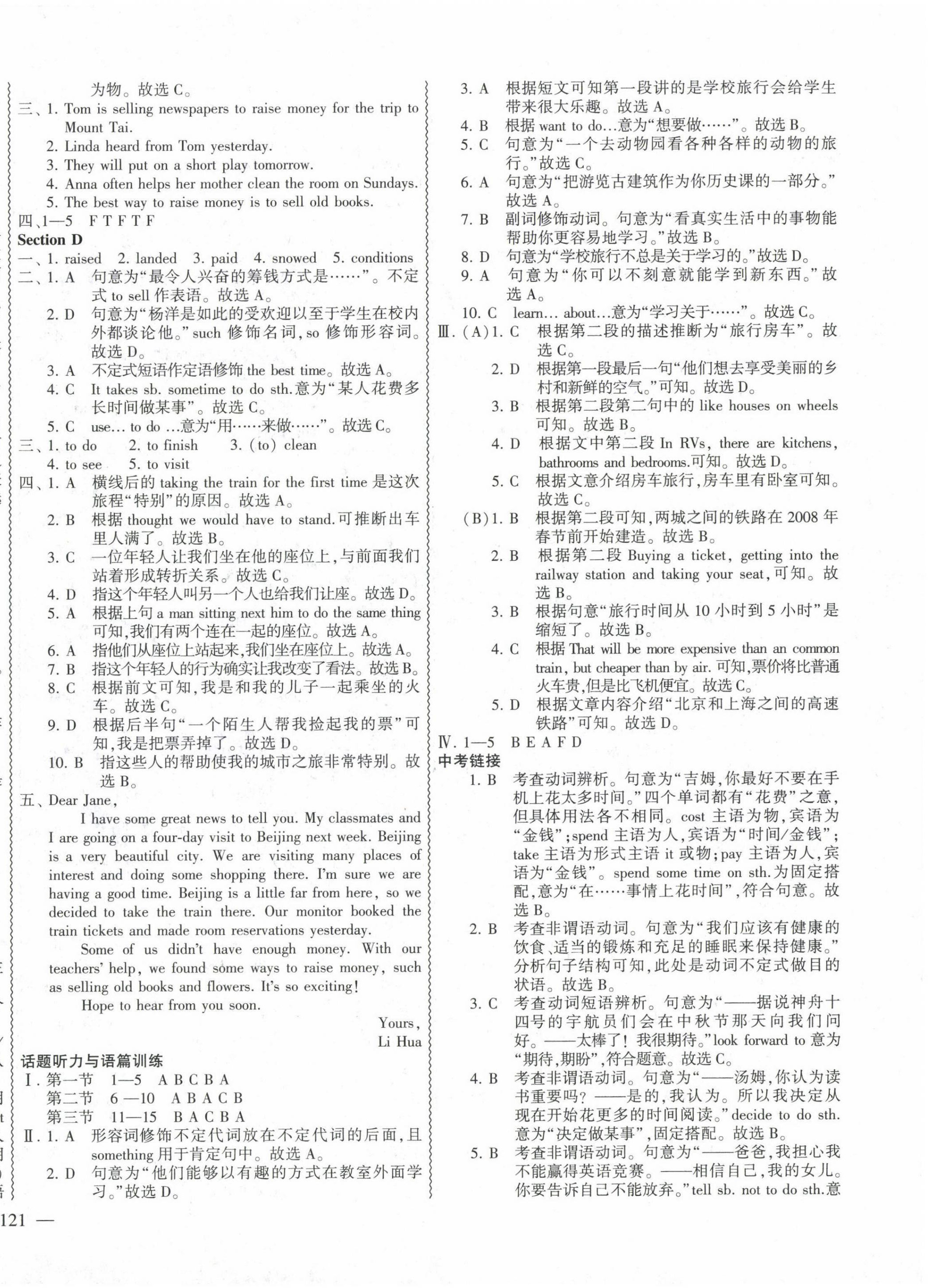 2023年仁爱英语同步练测考八年级下册仁爱版云南专版 第6页