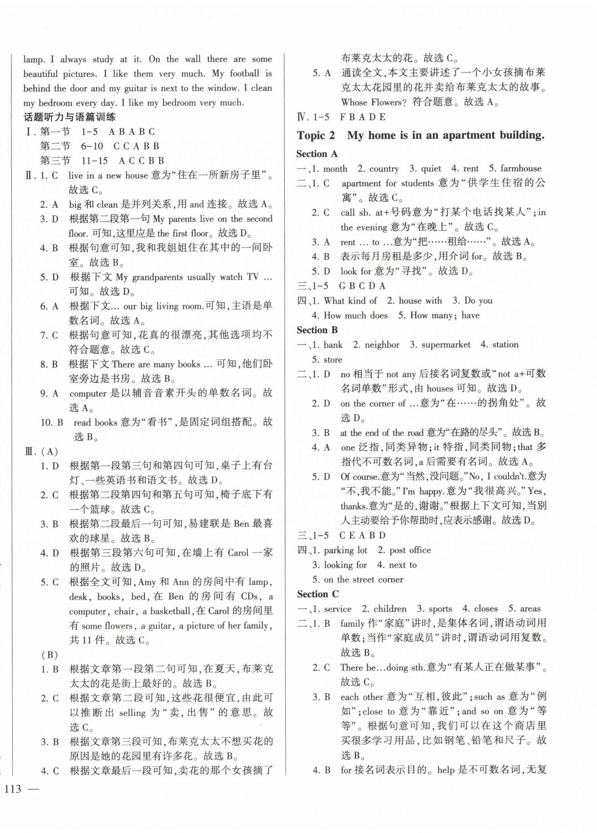 2023年仁愛英語同步練測考七年級(jí)下冊仁愛版云南專版 第6頁