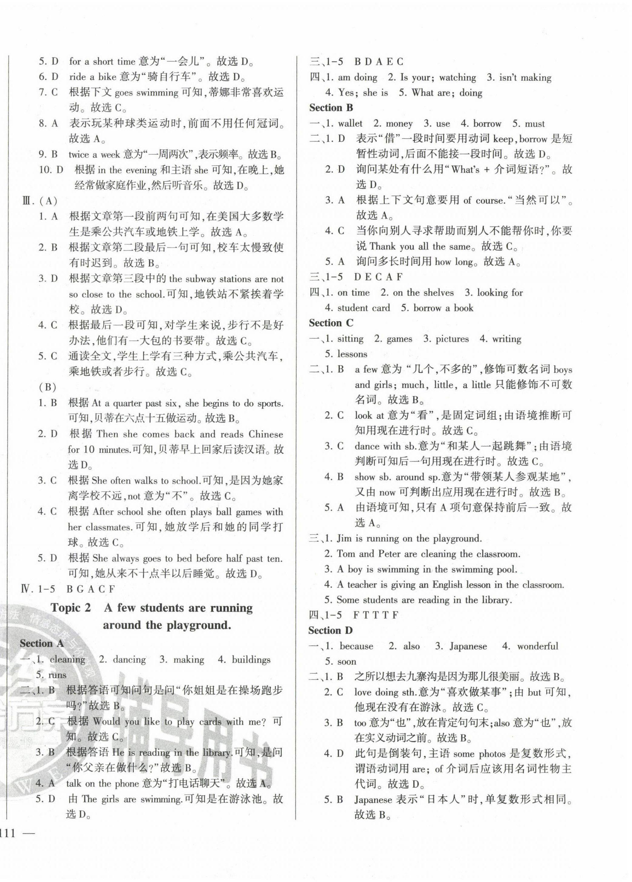 2023年仁愛(ài)英語(yǔ)同步練測(cè)考七年級(jí)下冊(cè)仁愛(ài)版云南專版 第2頁(yè)