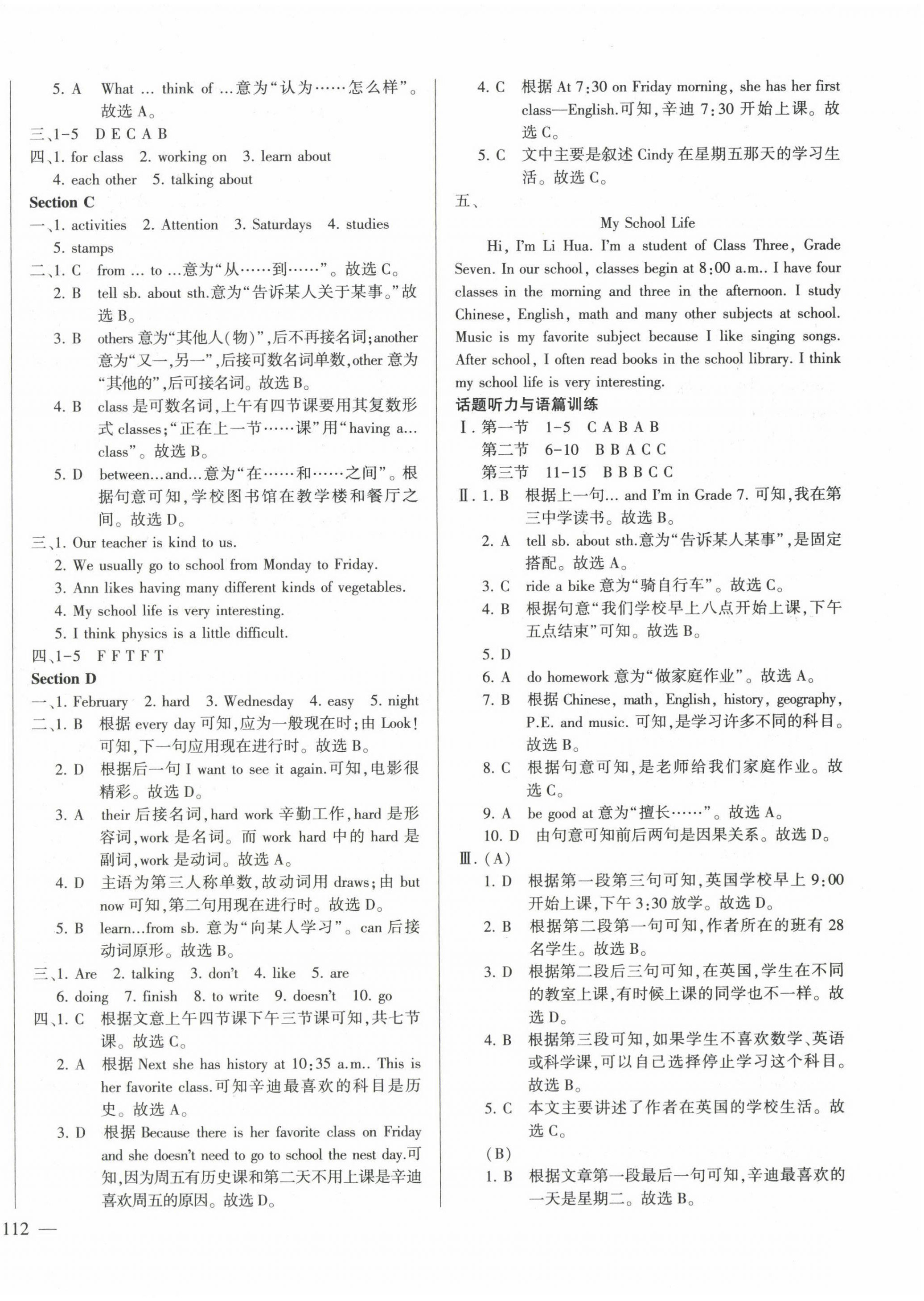 2023年仁爱英语同步练测考七年级下册仁爱版云南专版 第4页