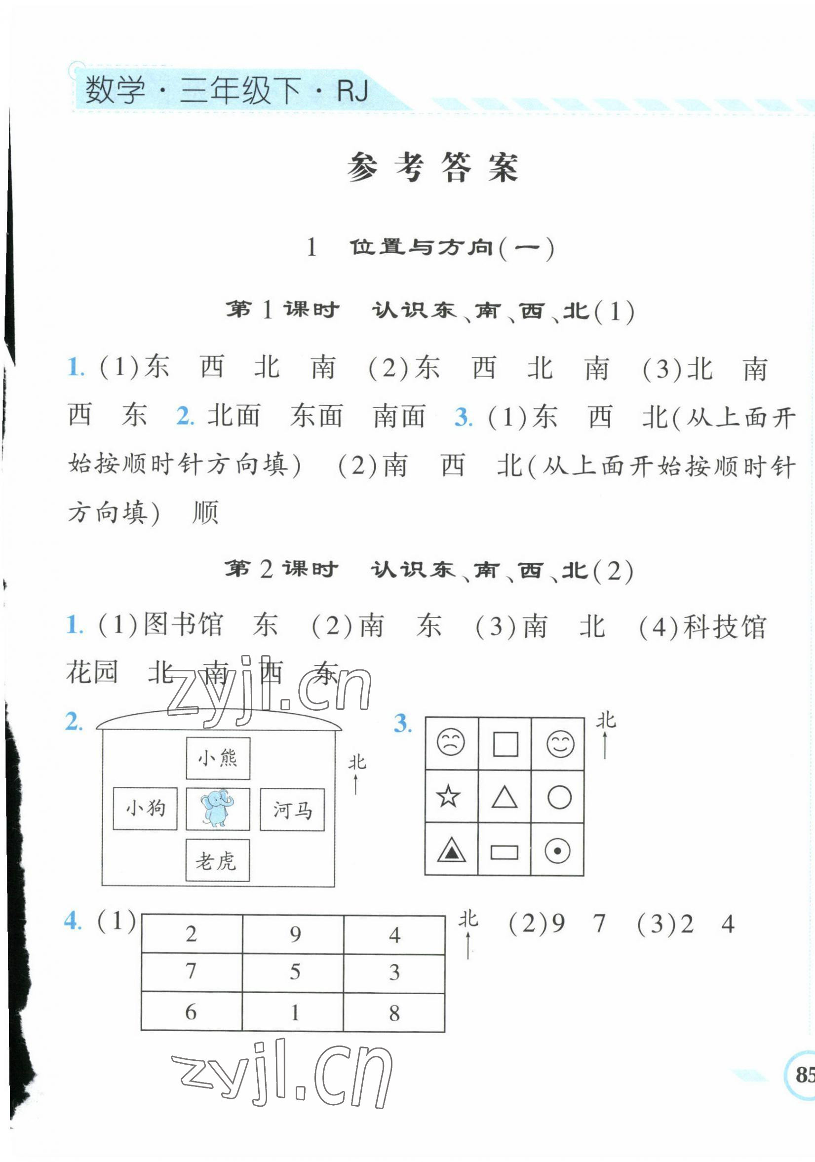 2023年经纶学典课时作业三年级数学下册人教版 第1页