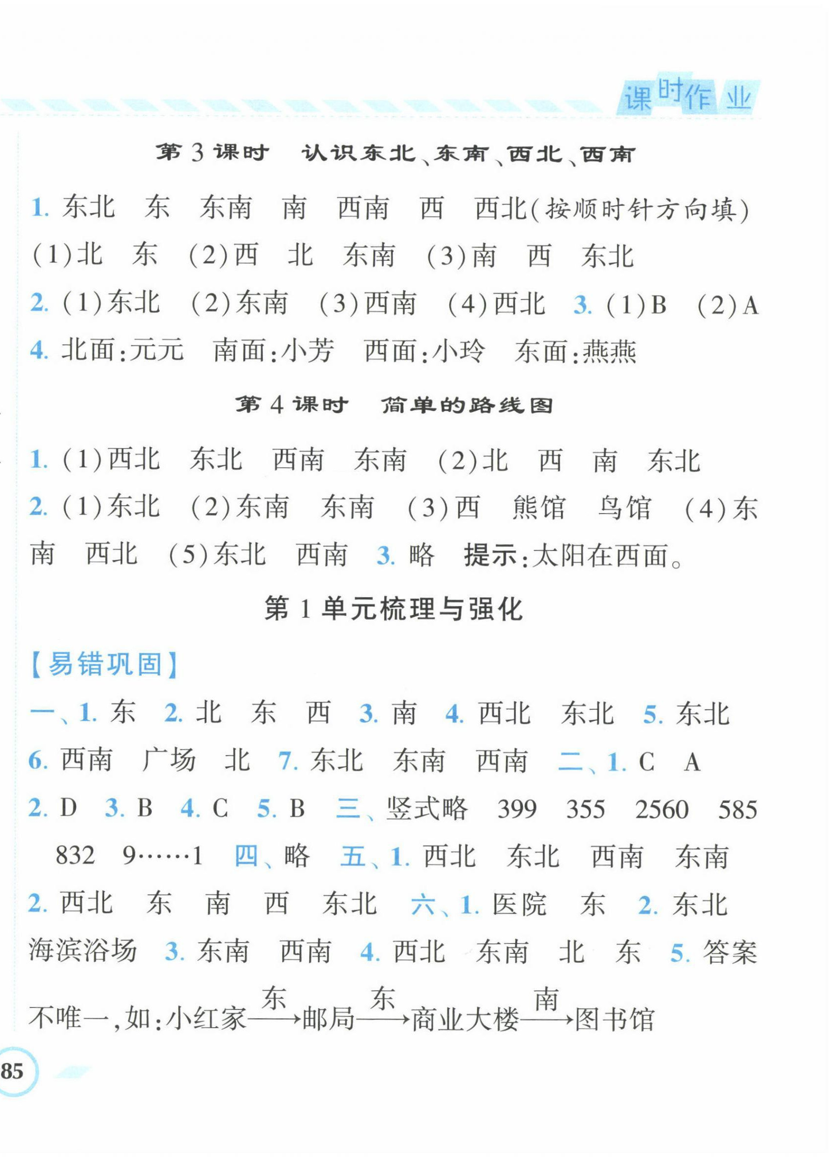 2023年經(jīng)綸學(xué)典課時(shí)作業(yè)三年級(jí)數(shù)學(xué)下冊(cè)人教版 第2頁(yè)