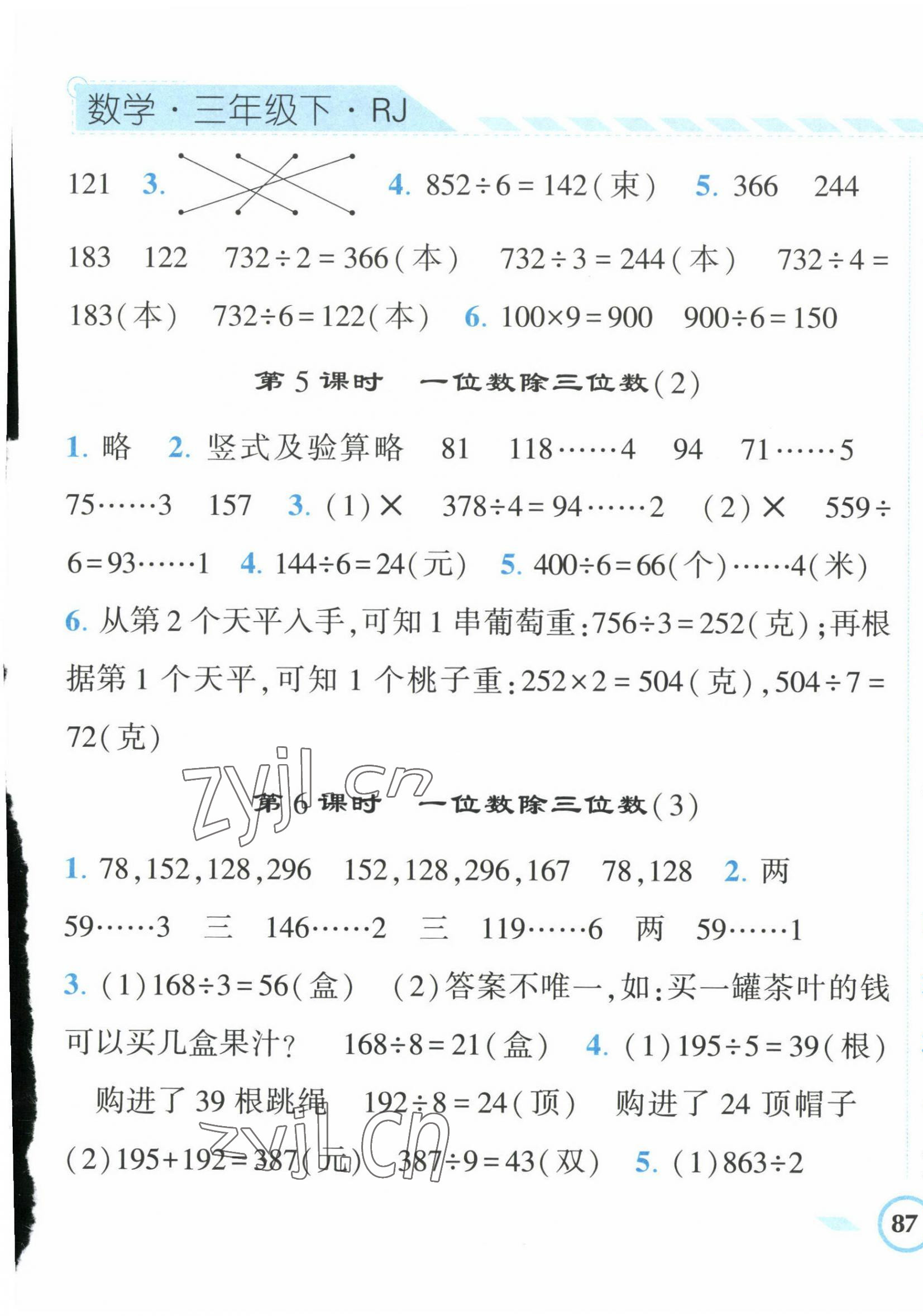 2023年经纶学典课时作业三年级数学下册人教版 第5页