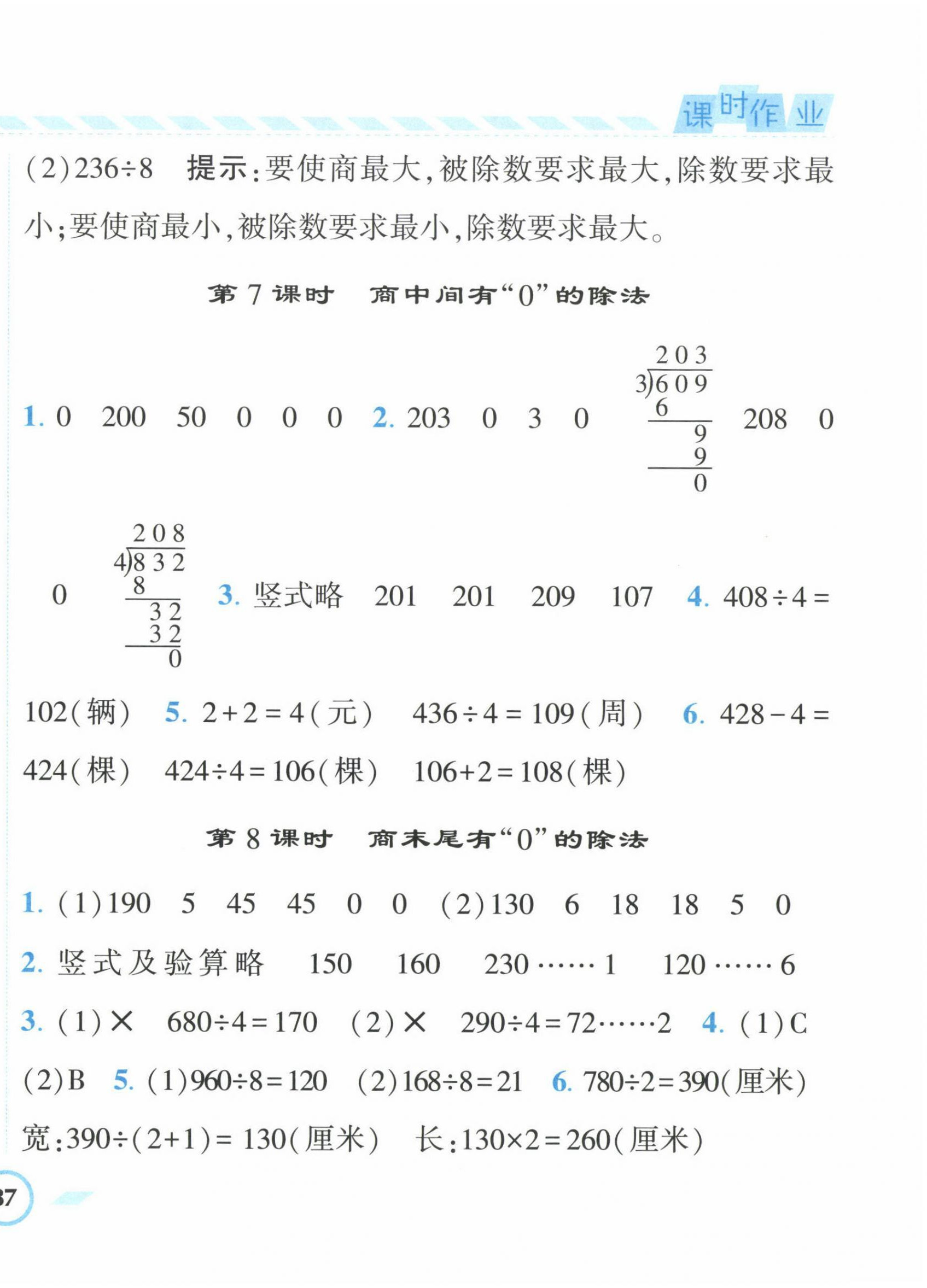 2023年经纶学典课时作业三年级数学下册人教版 第6页