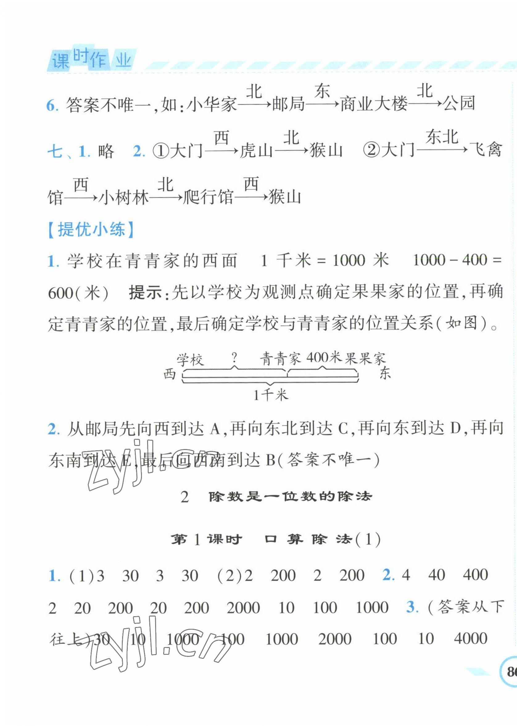 2023年经纶学典课时作业三年级数学下册人教版 第3页