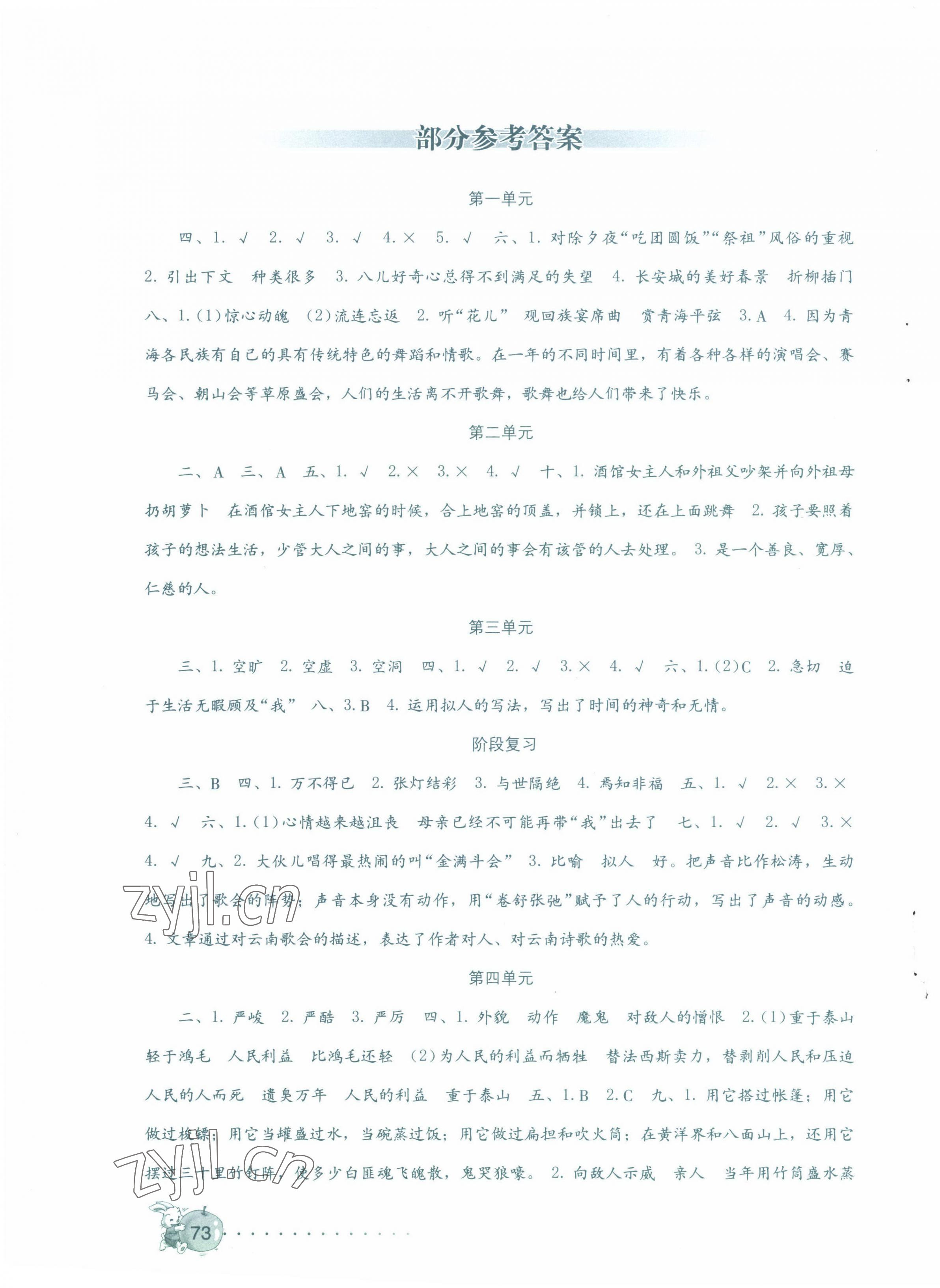 2023年学习与巩固测试卷六年级语文下册人教版 第1页