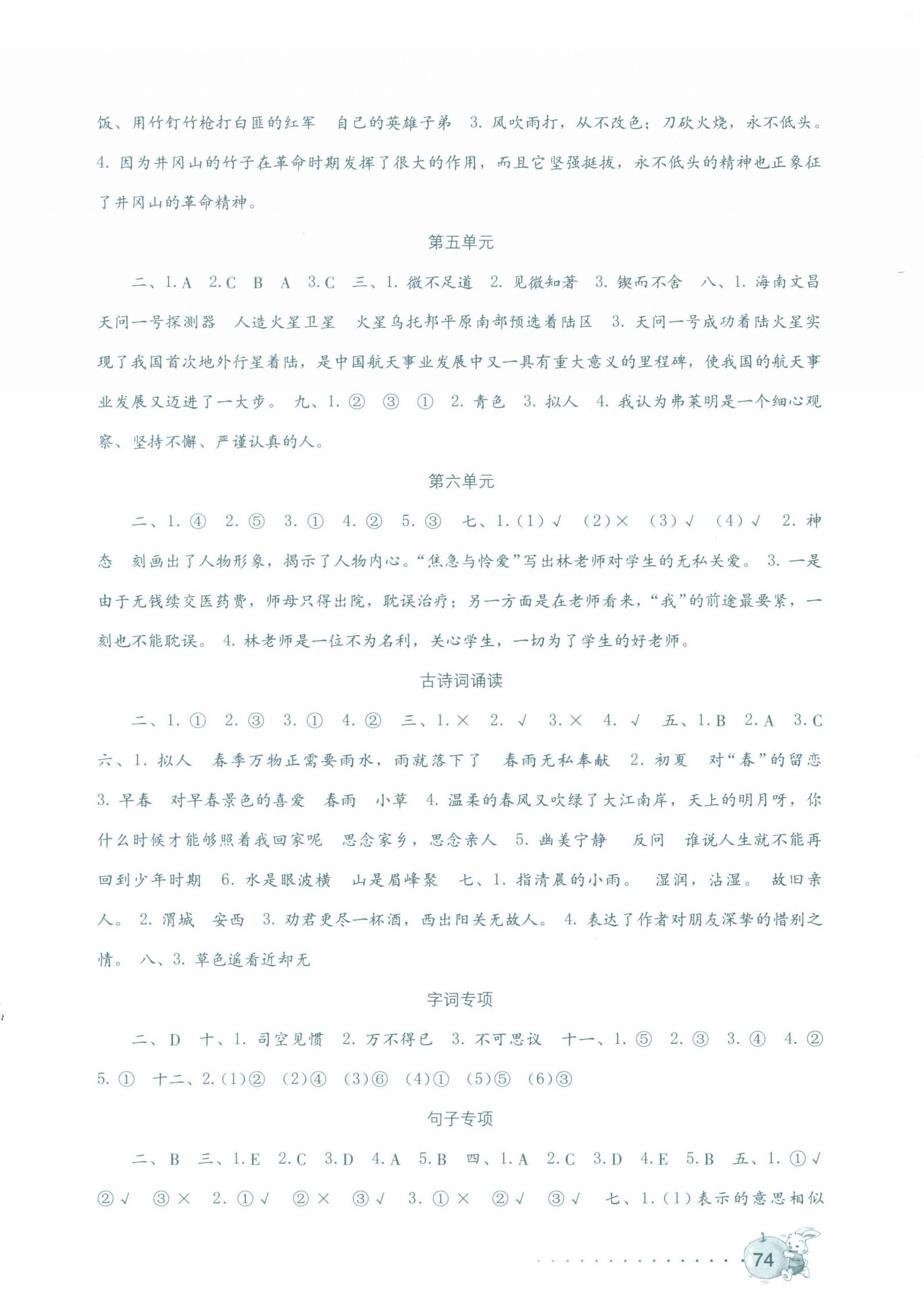 2023年学习与巩固测试卷六年级语文下册人教版 第2页