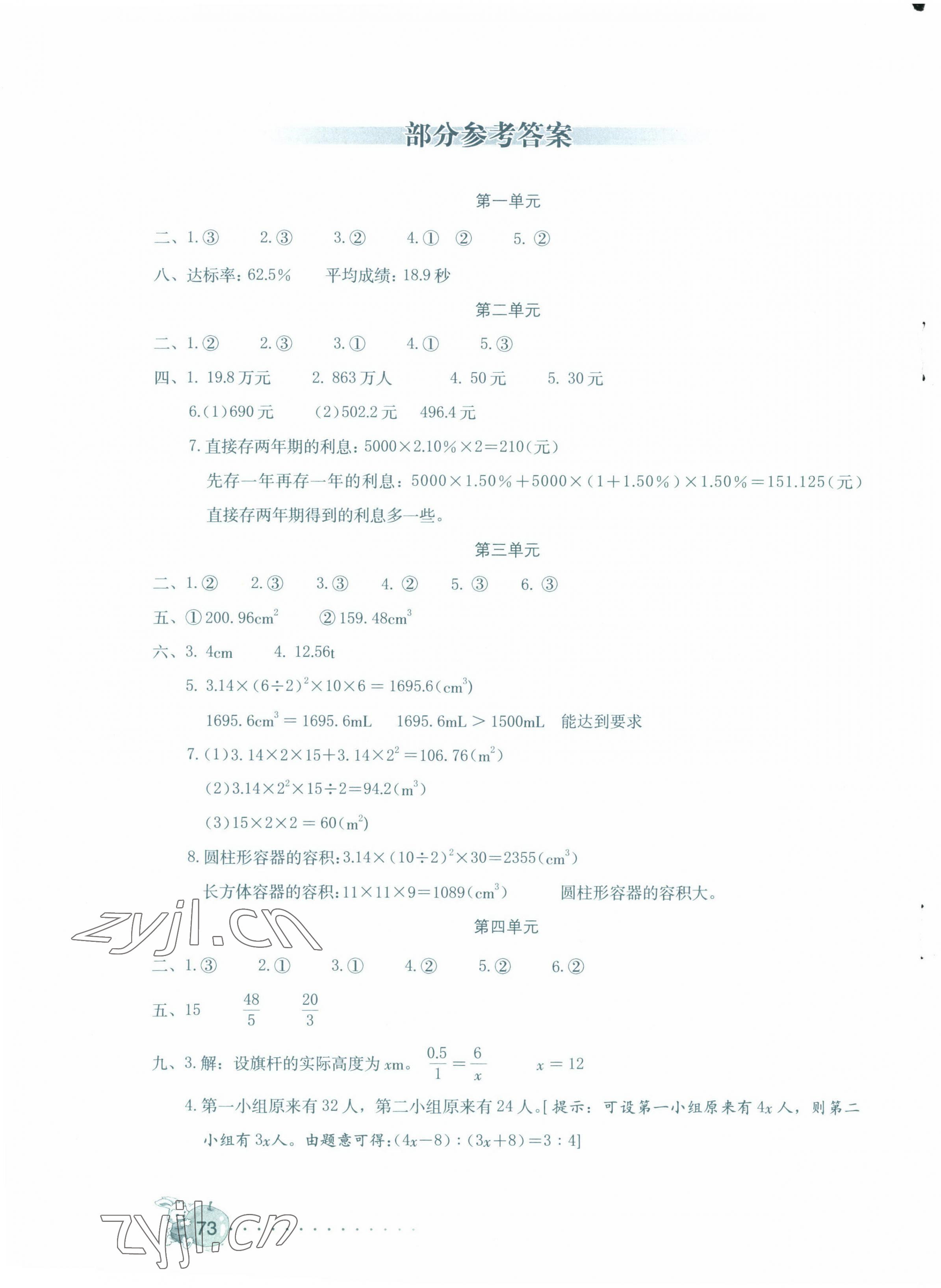 2023年學習與鞏固配套測試卷六年級數(shù)學下冊人教版 第1頁