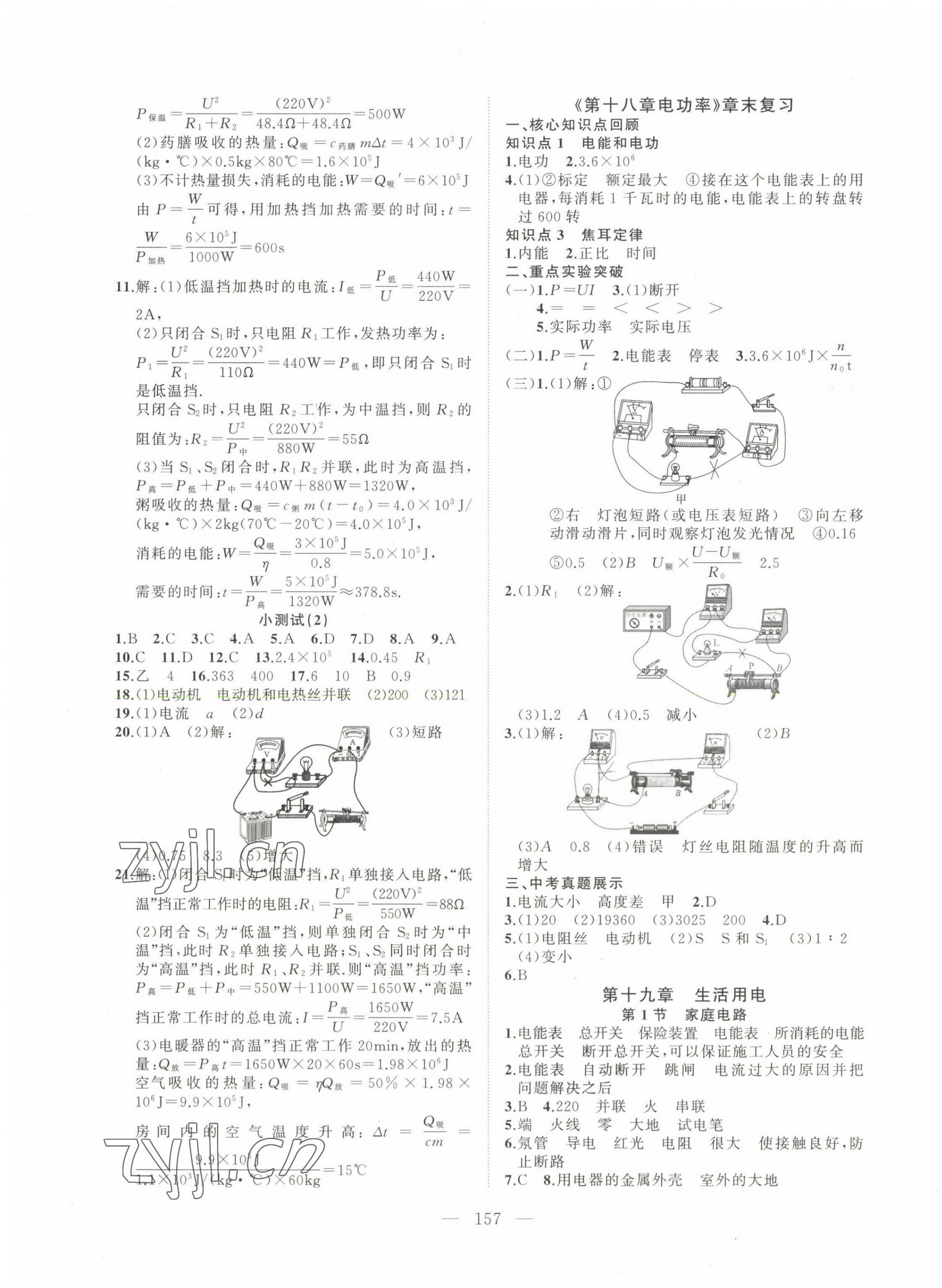 2023年高手點(diǎn)題九年級(jí)物理下冊(cè)人教版 第3頁(yè)