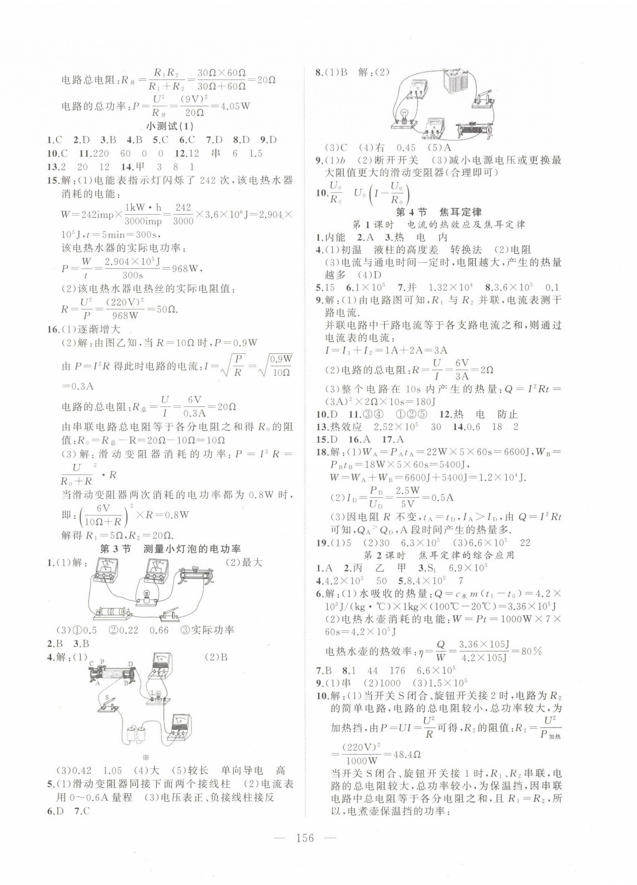 2023年高手點題九年級物理下冊人教版 第2頁