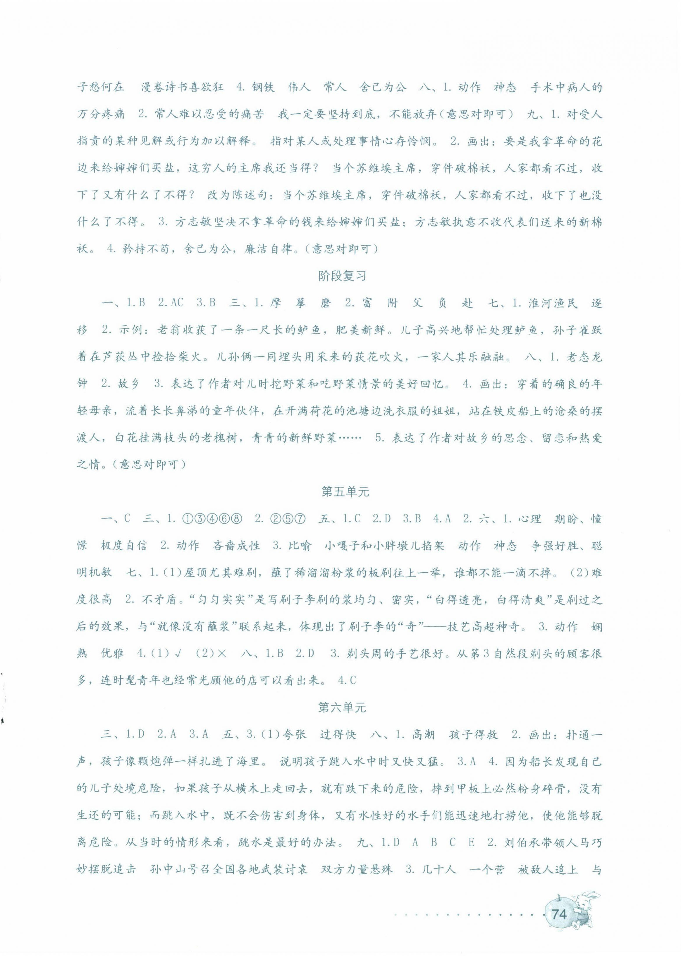 2023年学习与巩固测试卷五年级语文下册人教版 第2页